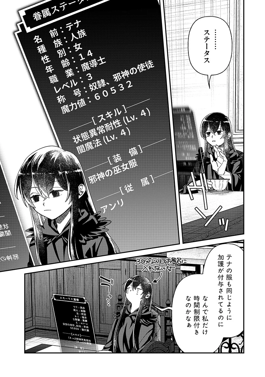 Jashin Average Chapter 6 5ページ