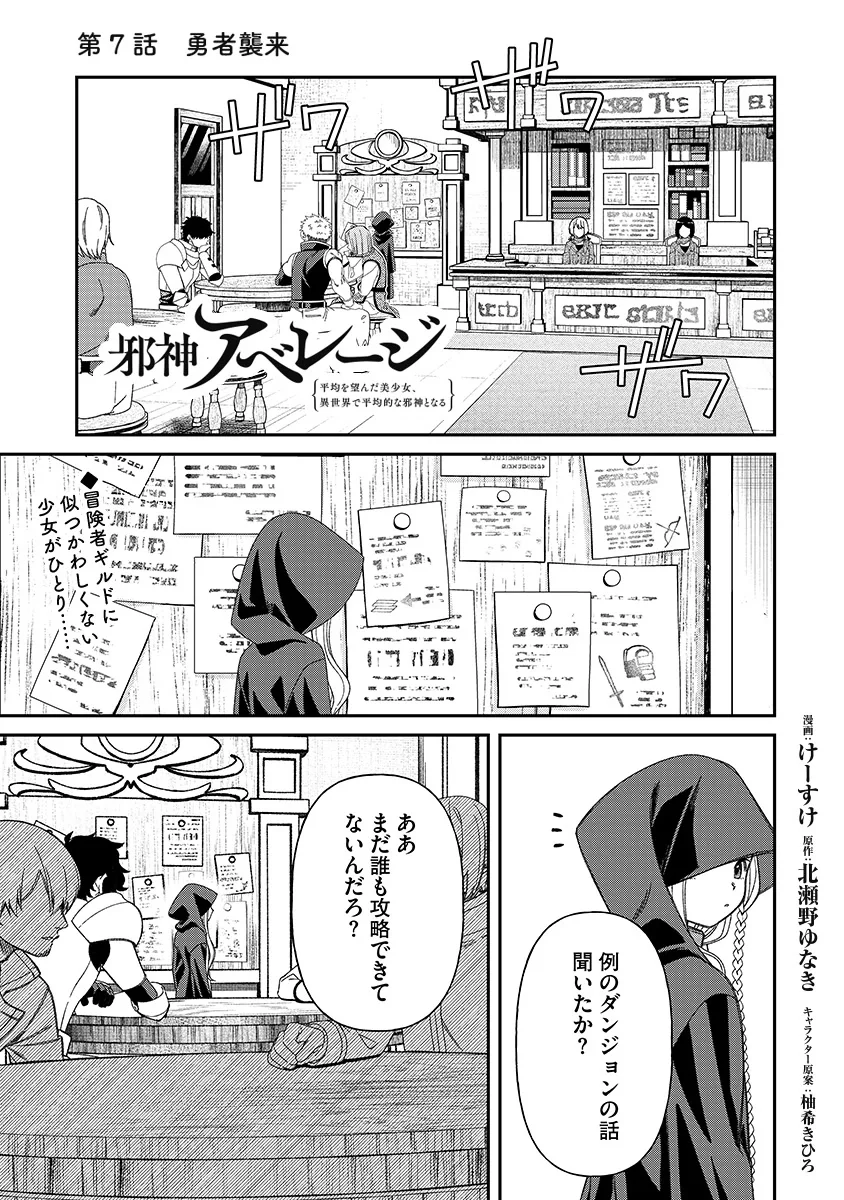 Jashin Average Chapter 7 1ページ