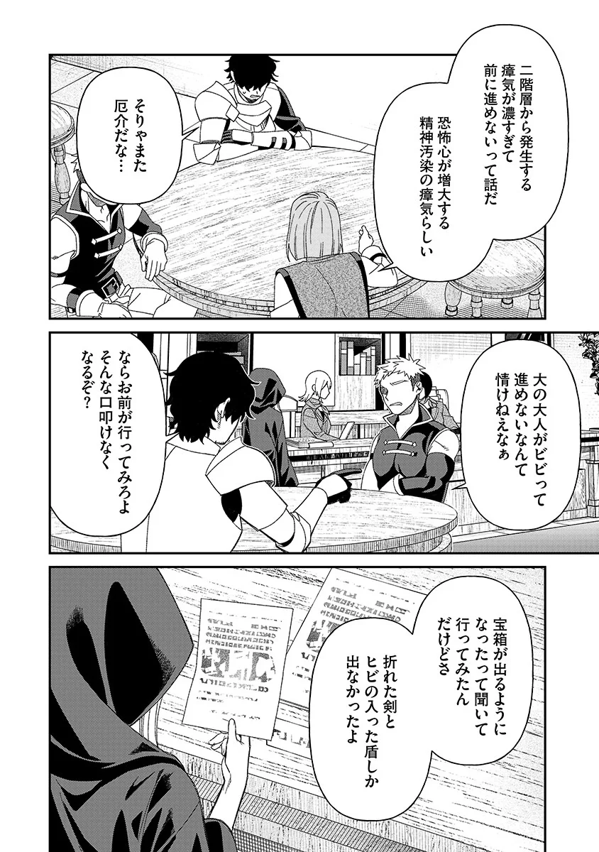 Jashin Average Chapter 7 2ページ