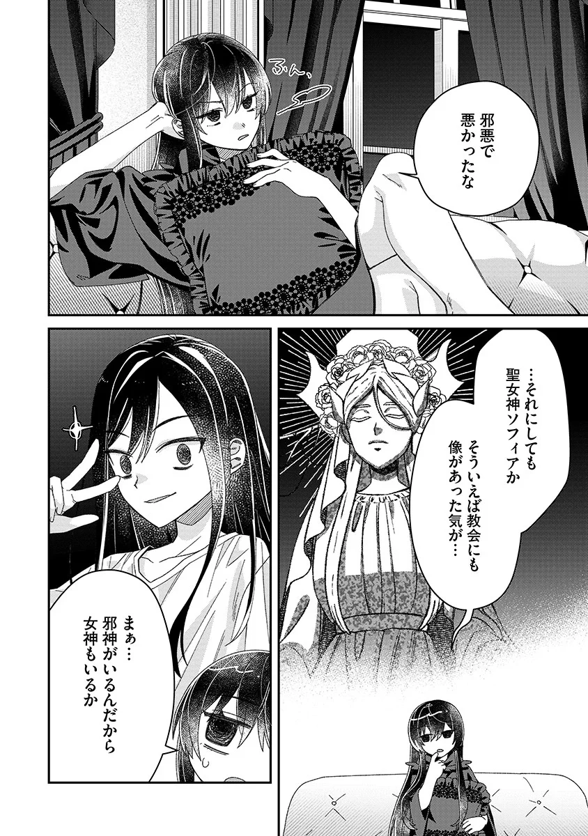 Jashin Average Chapter 7 12ページ