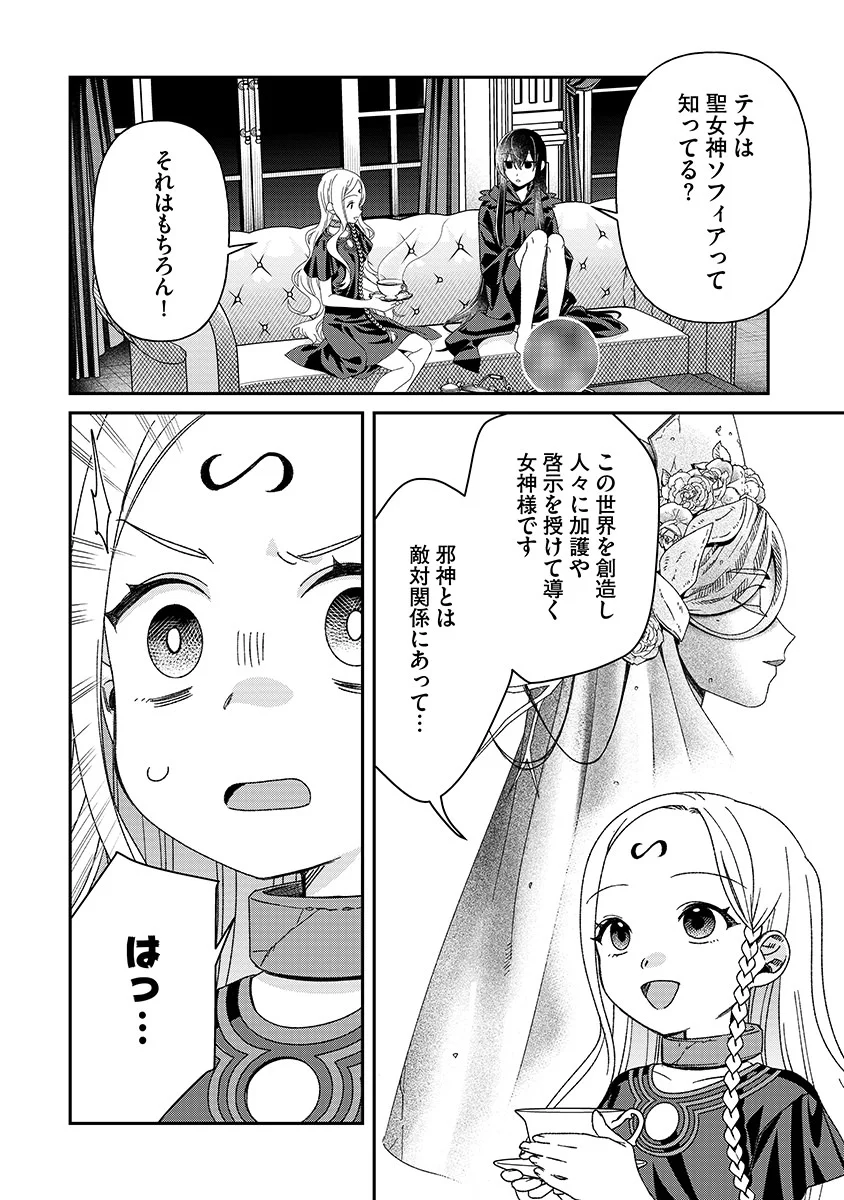 Jashin Average Chapter 7 14ページ