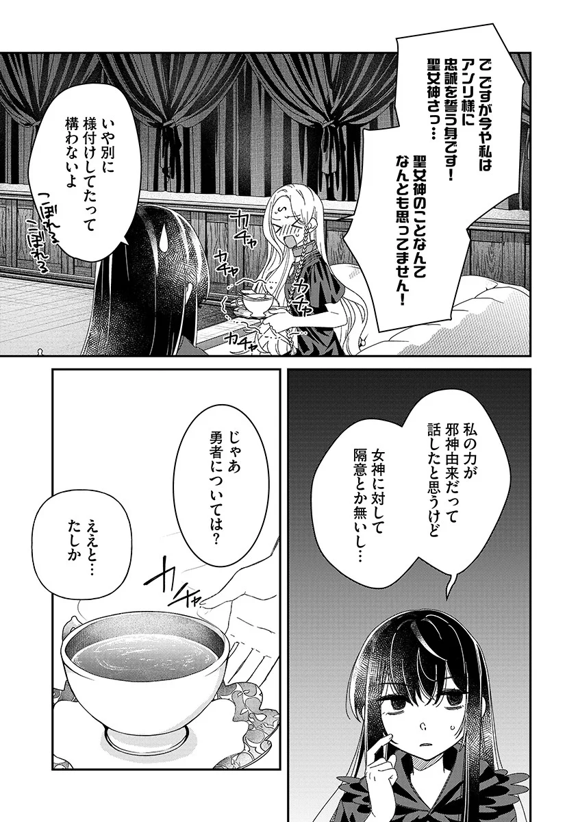 Jashin Average Chapter 7 15ページ
