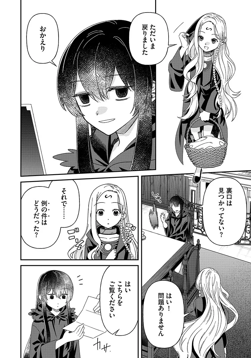 Jashin Average Chapter 7 4ページ