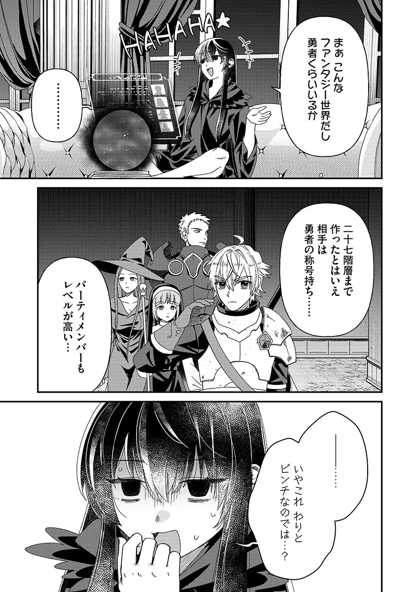 Jashin Average Chapter 7 9ページ