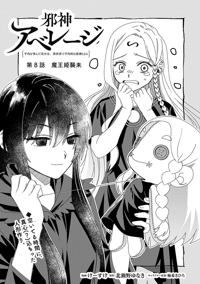 Jashin Average Chapter 8 1ページ