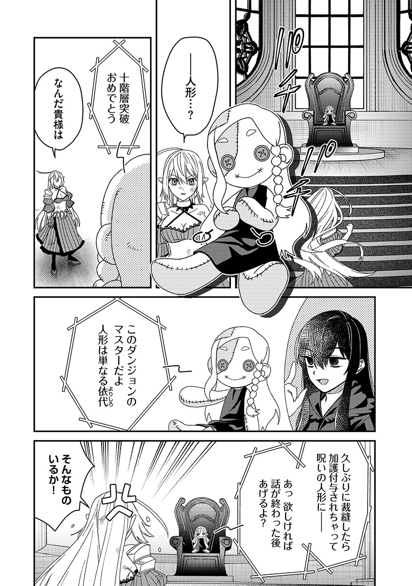 Jashin Average Chapter 8 16ページ