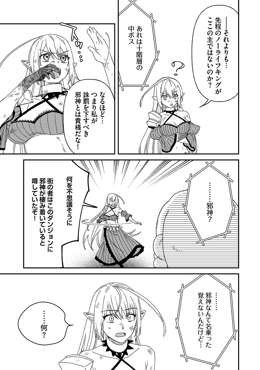 Jashin Average Chapter 8 17ページ