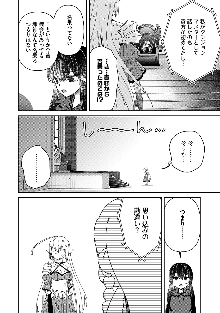 Jashin Average Chapter 8 18ページ