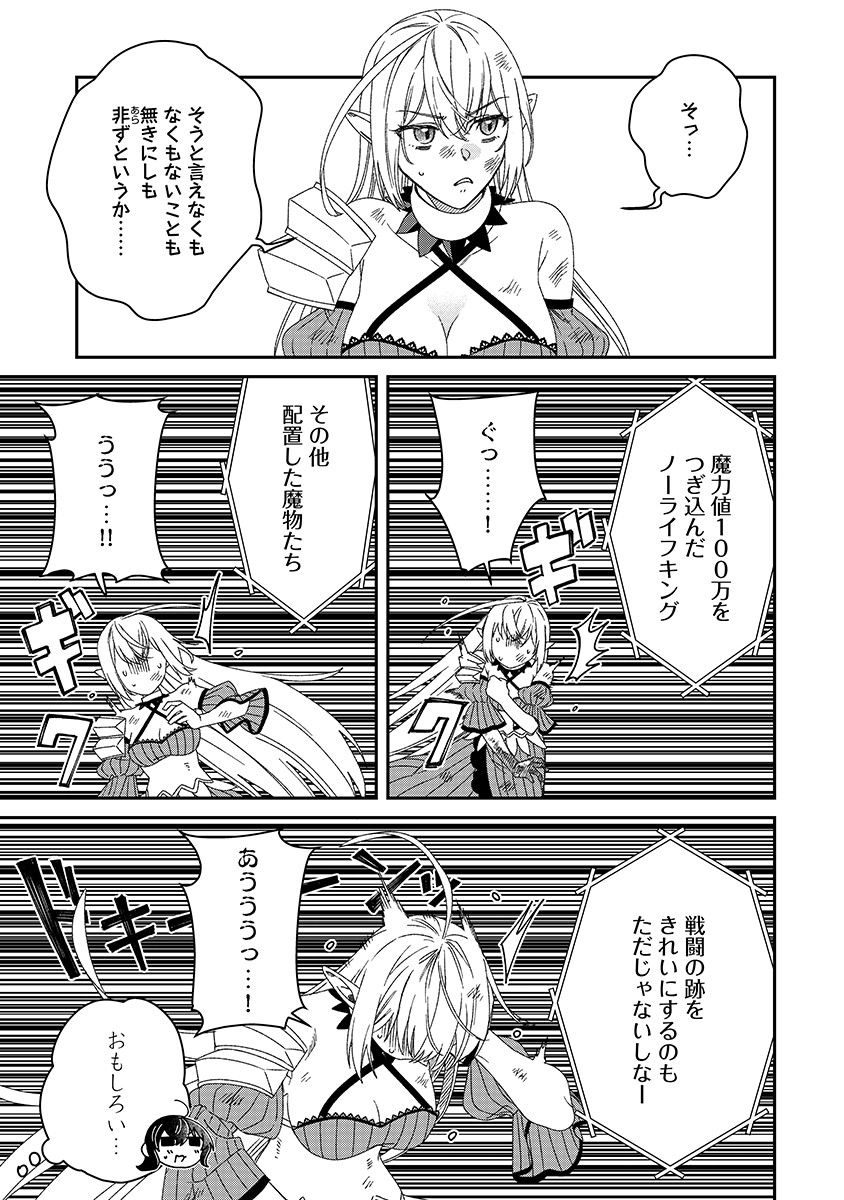 Jashin Average Chapter 8 19ページ