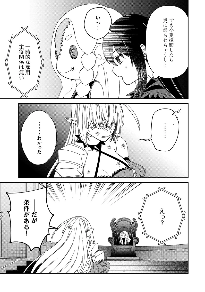 Jashin Average Chapter 8 21ページ