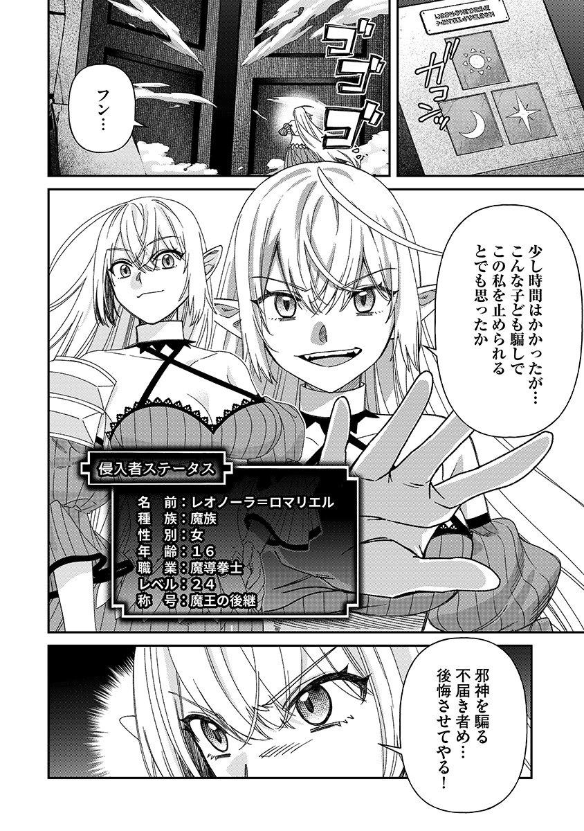 Jashin Average Chapter 8 6ページ