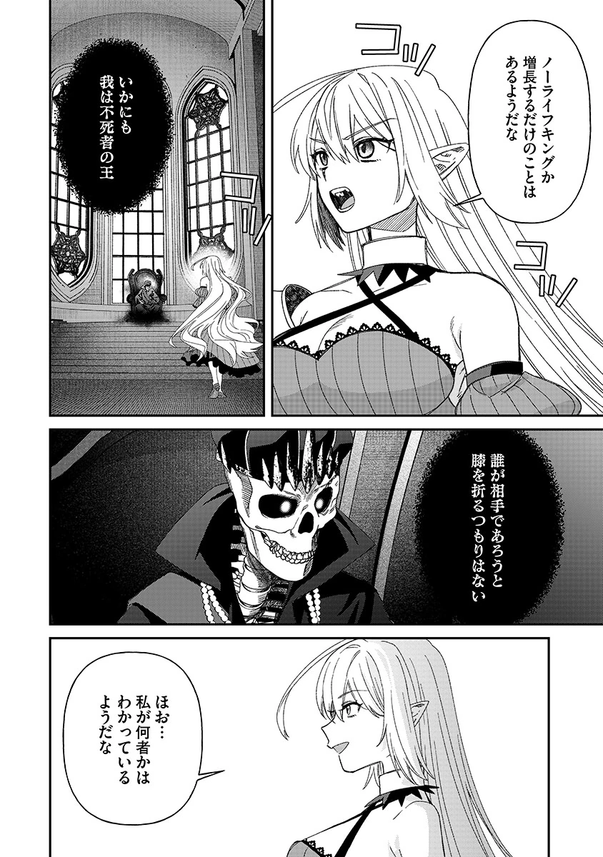 Jashin Average Chapter 8 8ページ