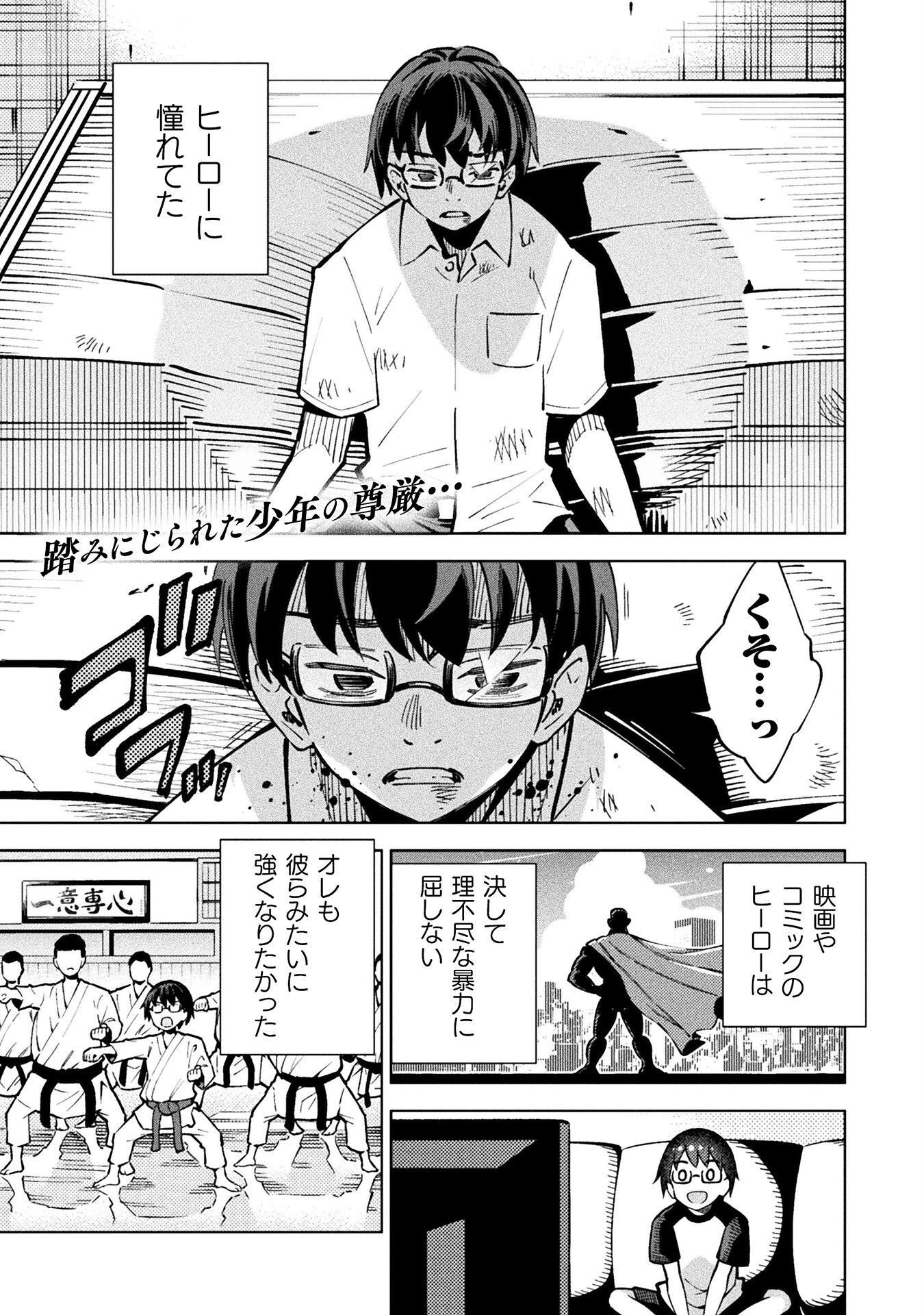 Mahou Shoujo x Haiboku Saiban Chapter 2 1ページ