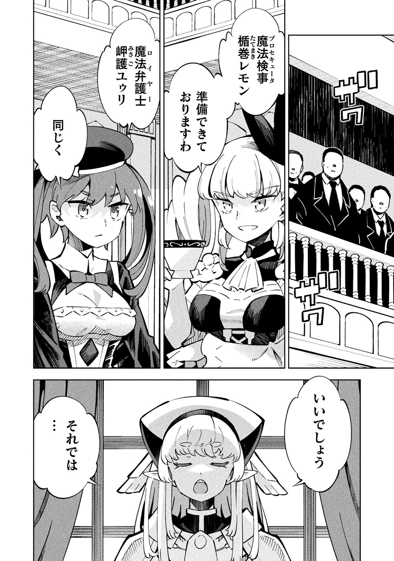 Mahou Shoujo x Haiboku Saiban Chapter 2 12ページ