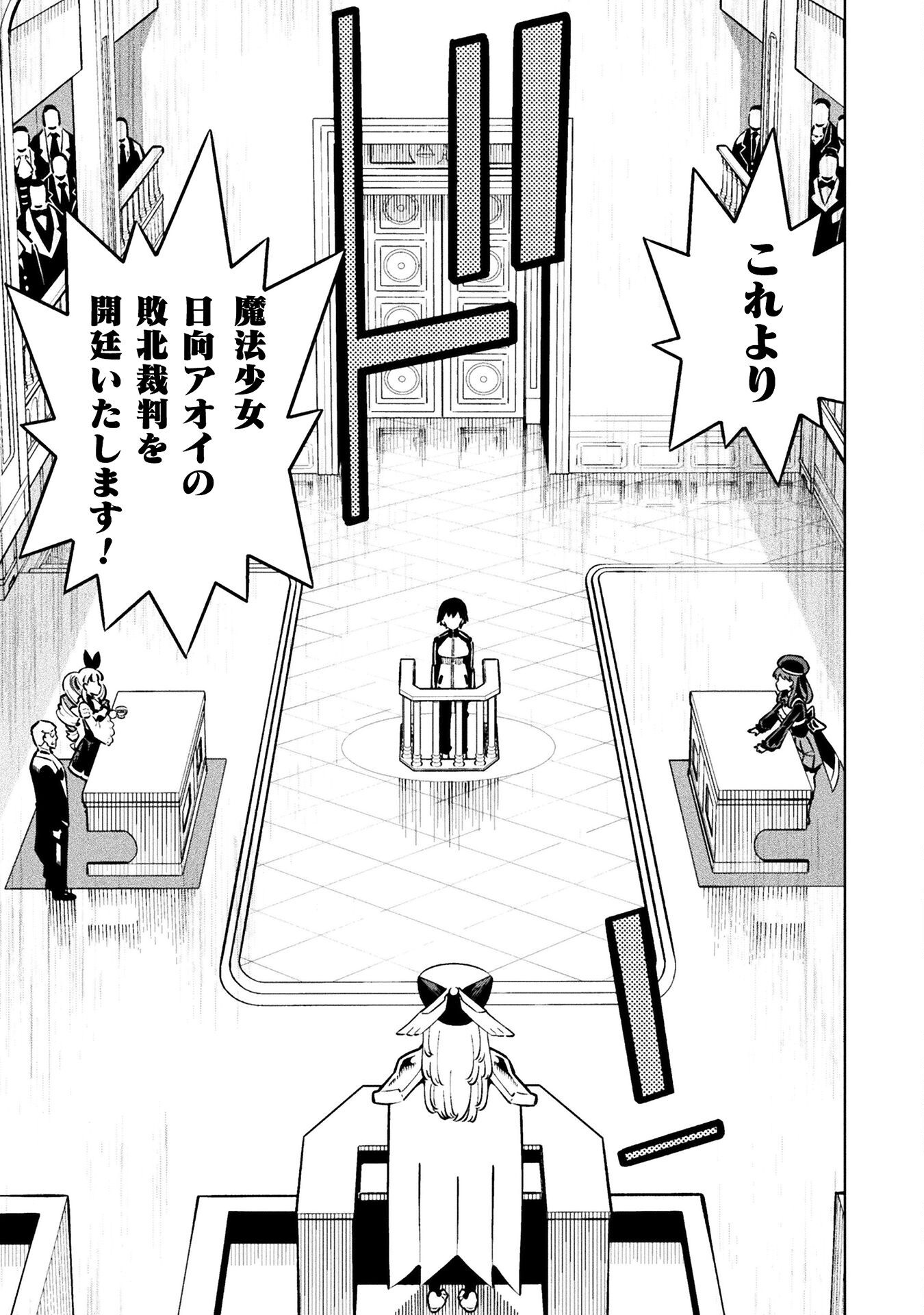 Mahou Shoujo x Haiboku Saiban Chapter 2 13ページ