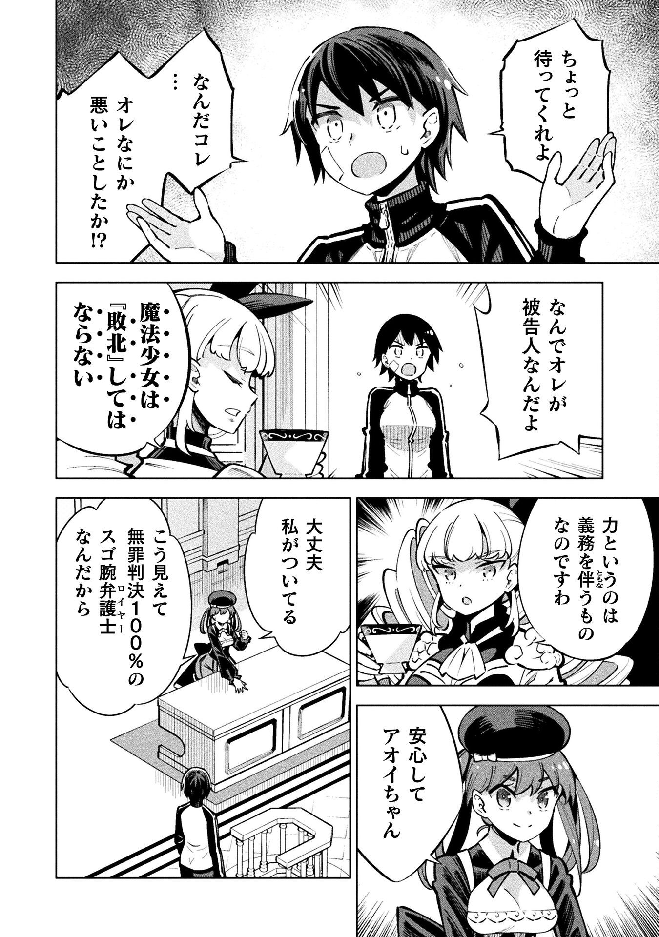 Mahou Shoujo x Haiboku Saiban Chapter 2 14ページ