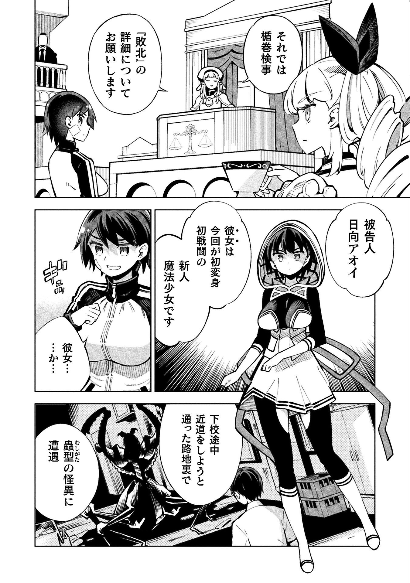 Mahou Shoujo x Haiboku Saiban Chapter 2 16ページ