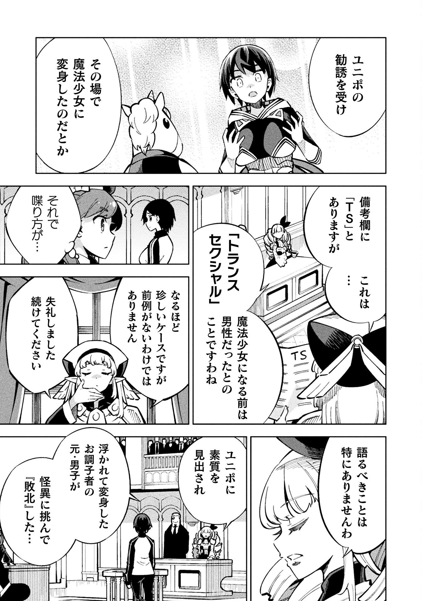 Mahou Shoujo x Haiboku Saiban Chapter 2 17ページ