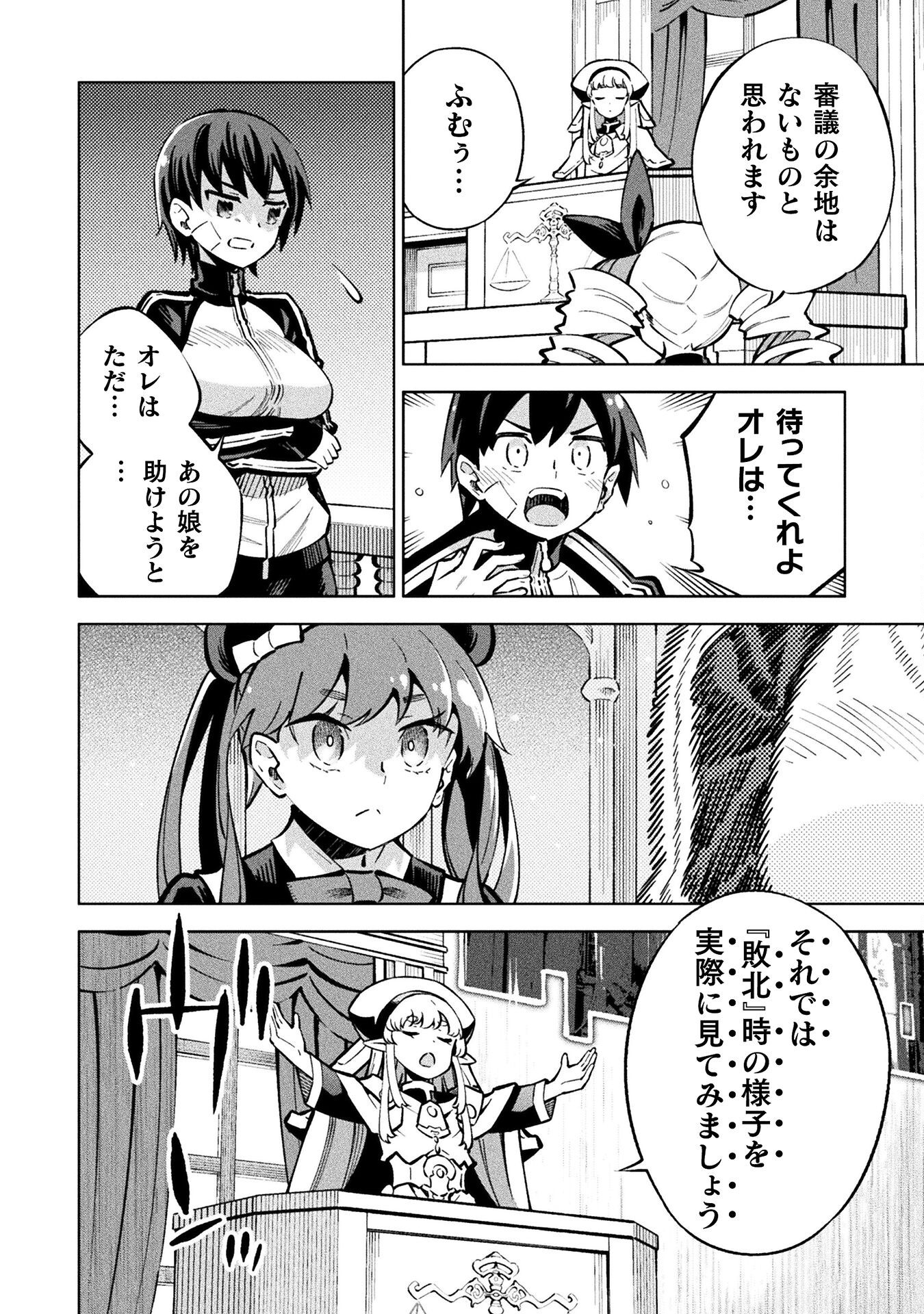 Mahou Shoujo x Haiboku Saiban Chapter 2 18ページ