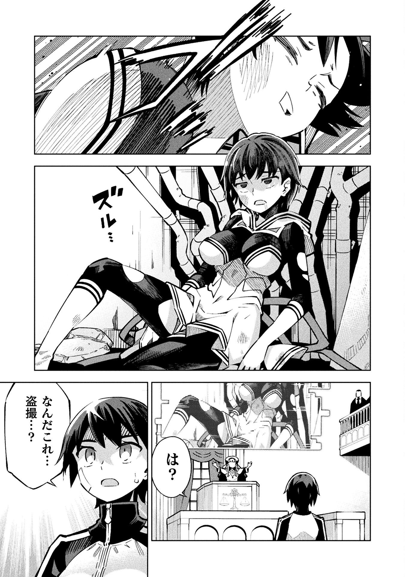 Mahou Shoujo x Haiboku Saiban Chapter 2 19ページ