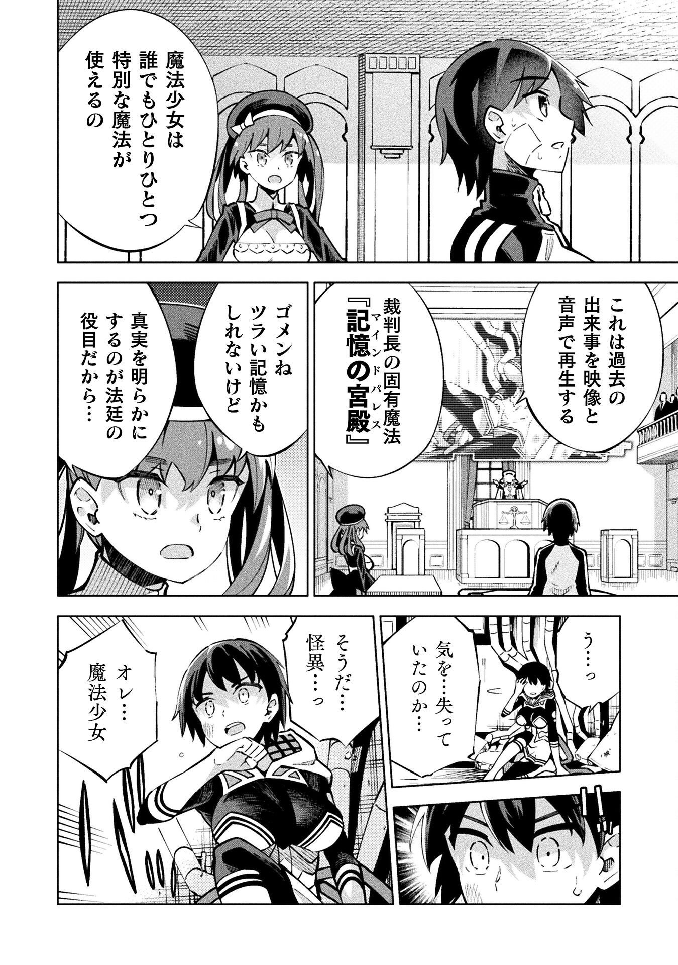 Mahou Shoujo x Haiboku Saiban Chapter 2 20ページ