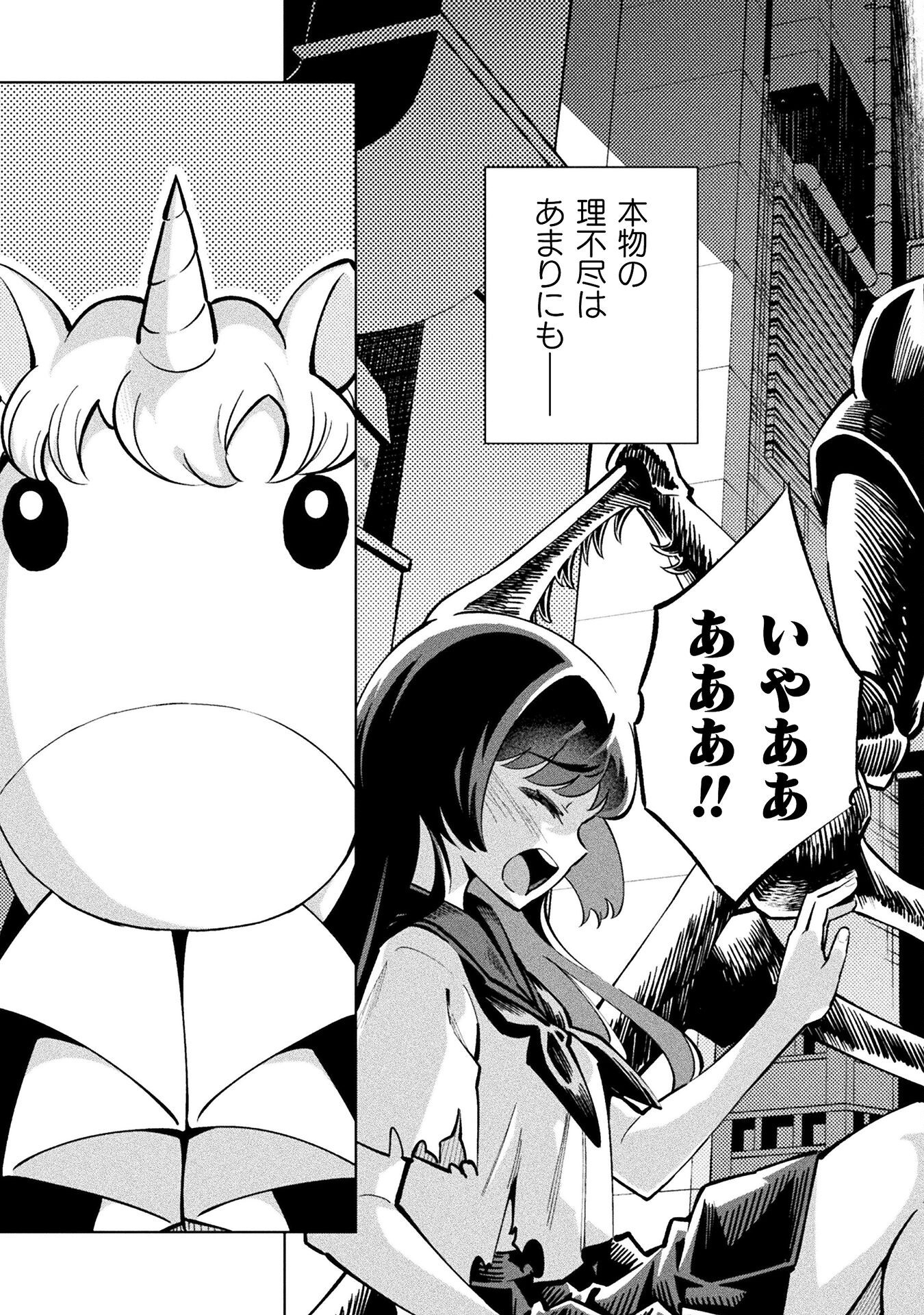 Mahou Shoujo x Haiboku Saiban Chapter 2 3ページ