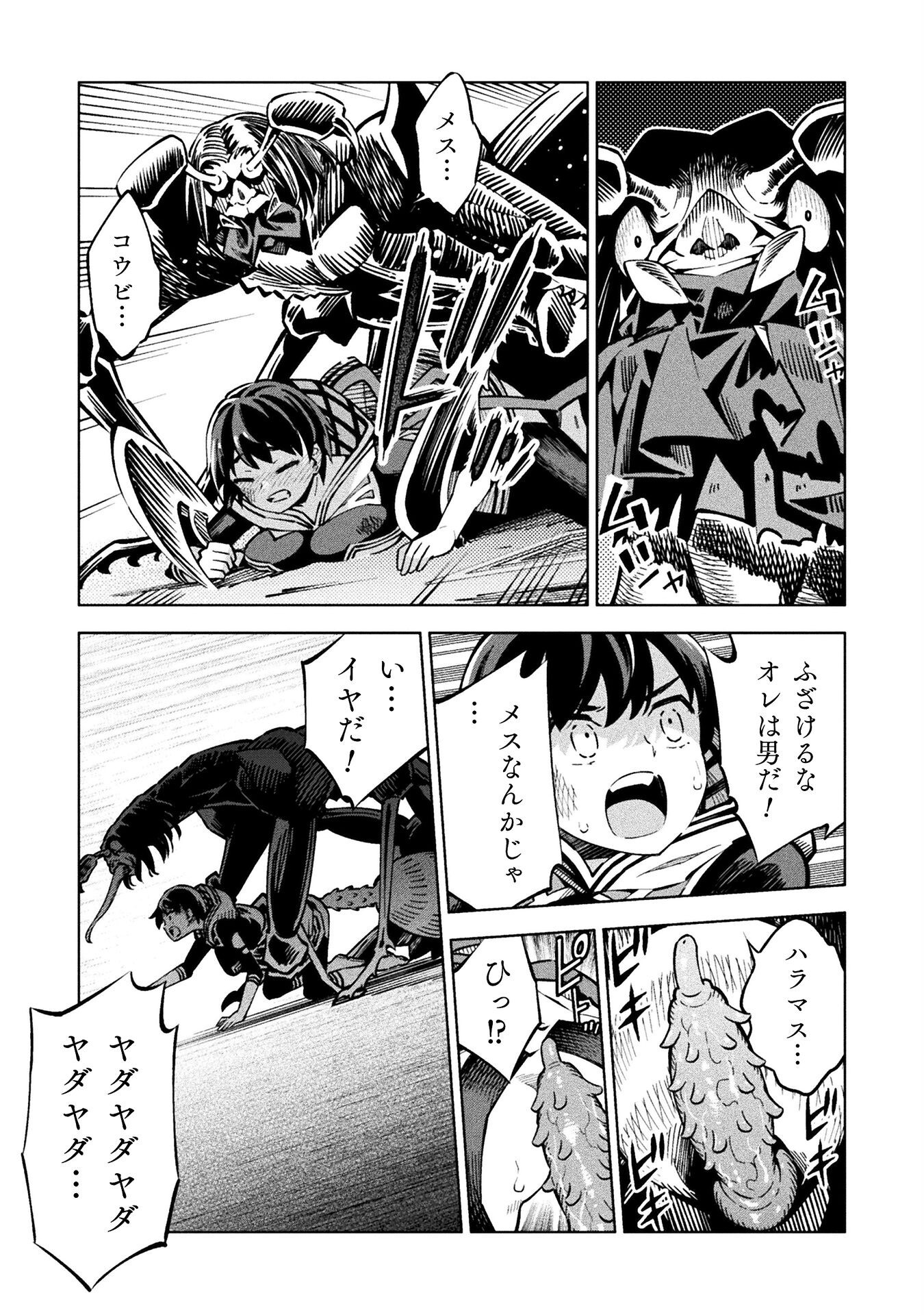 Mahou Shoujo x Haiboku Saiban Chapter 2 21ページ