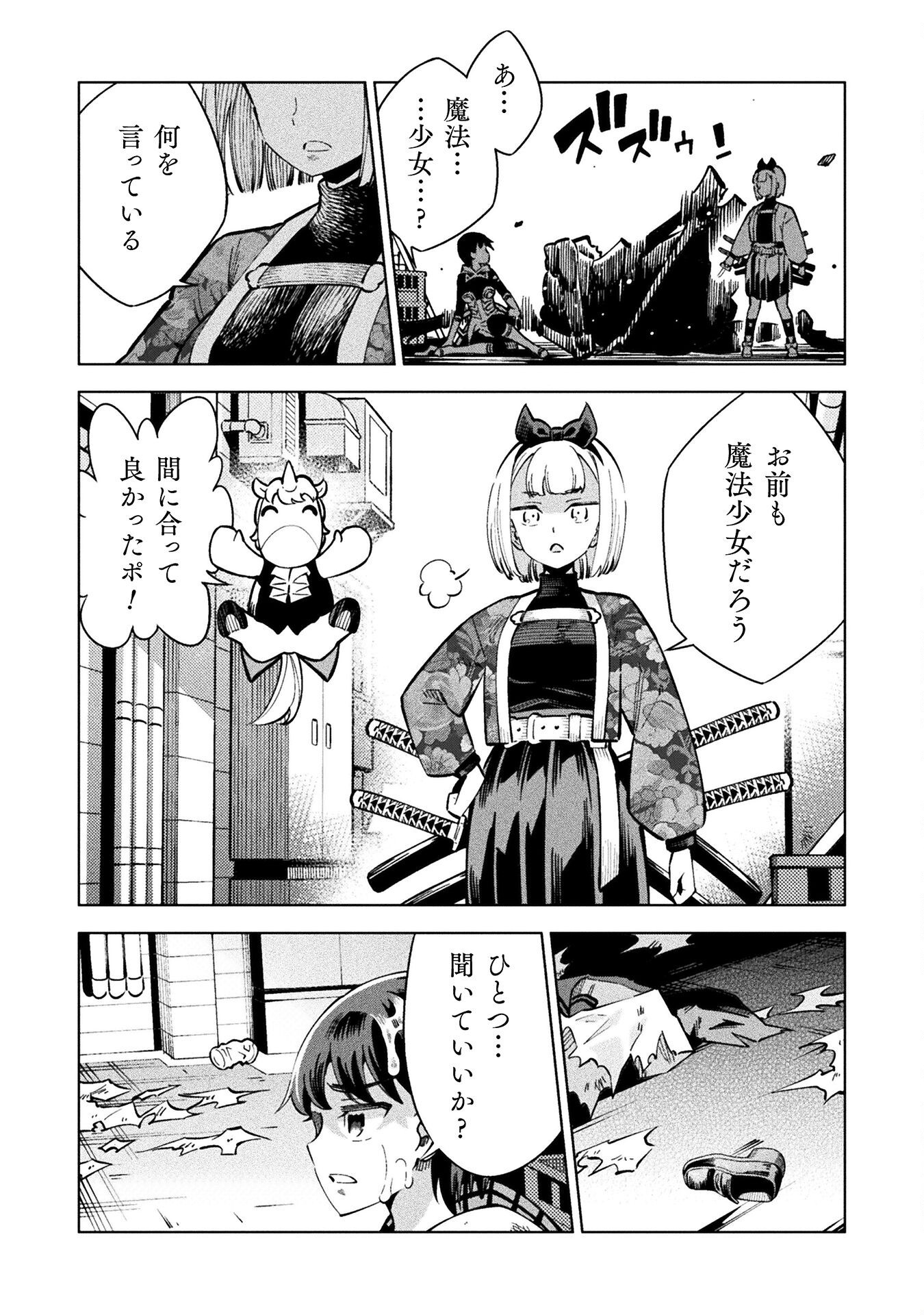 Mahou Shoujo x Haiboku Saiban Chapter 2 23ページ