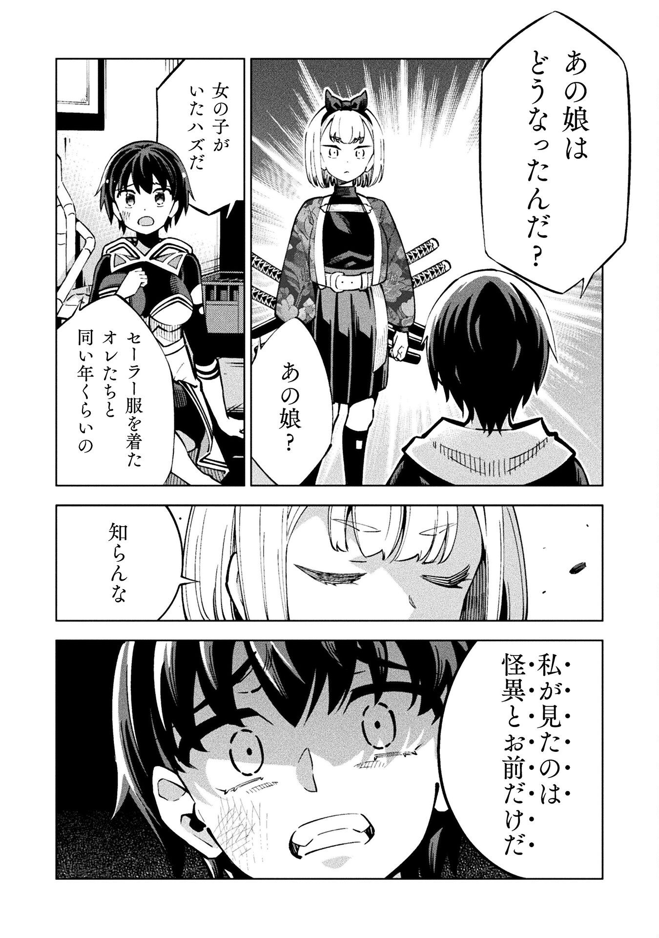 Mahou Shoujo x Haiboku Saiban Chapter 2 24ページ