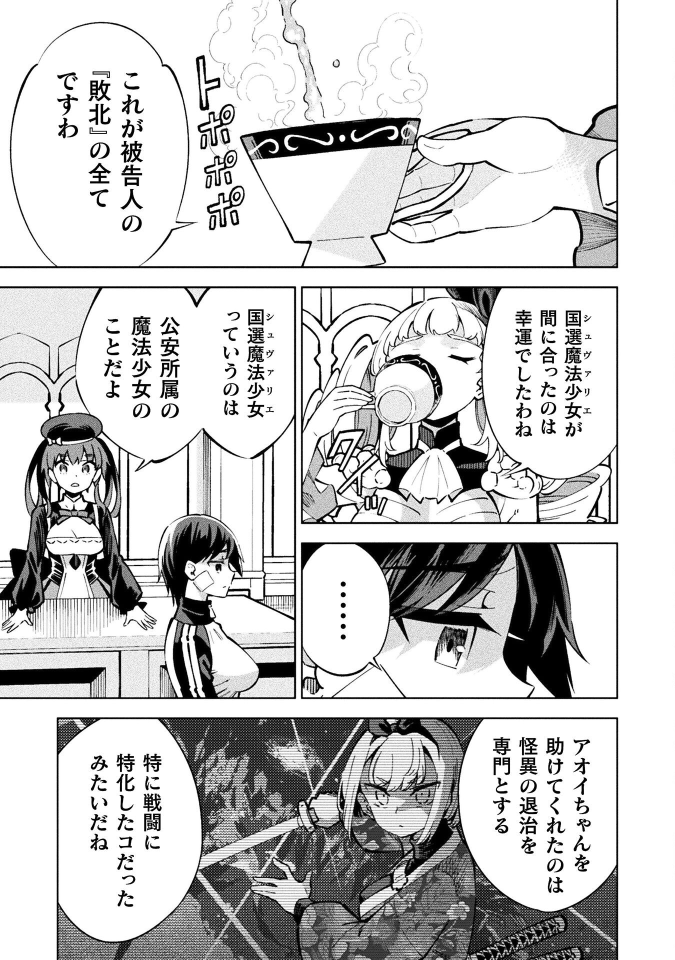 Mahou Shoujo x Haiboku Saiban Chapter 2 25ページ
