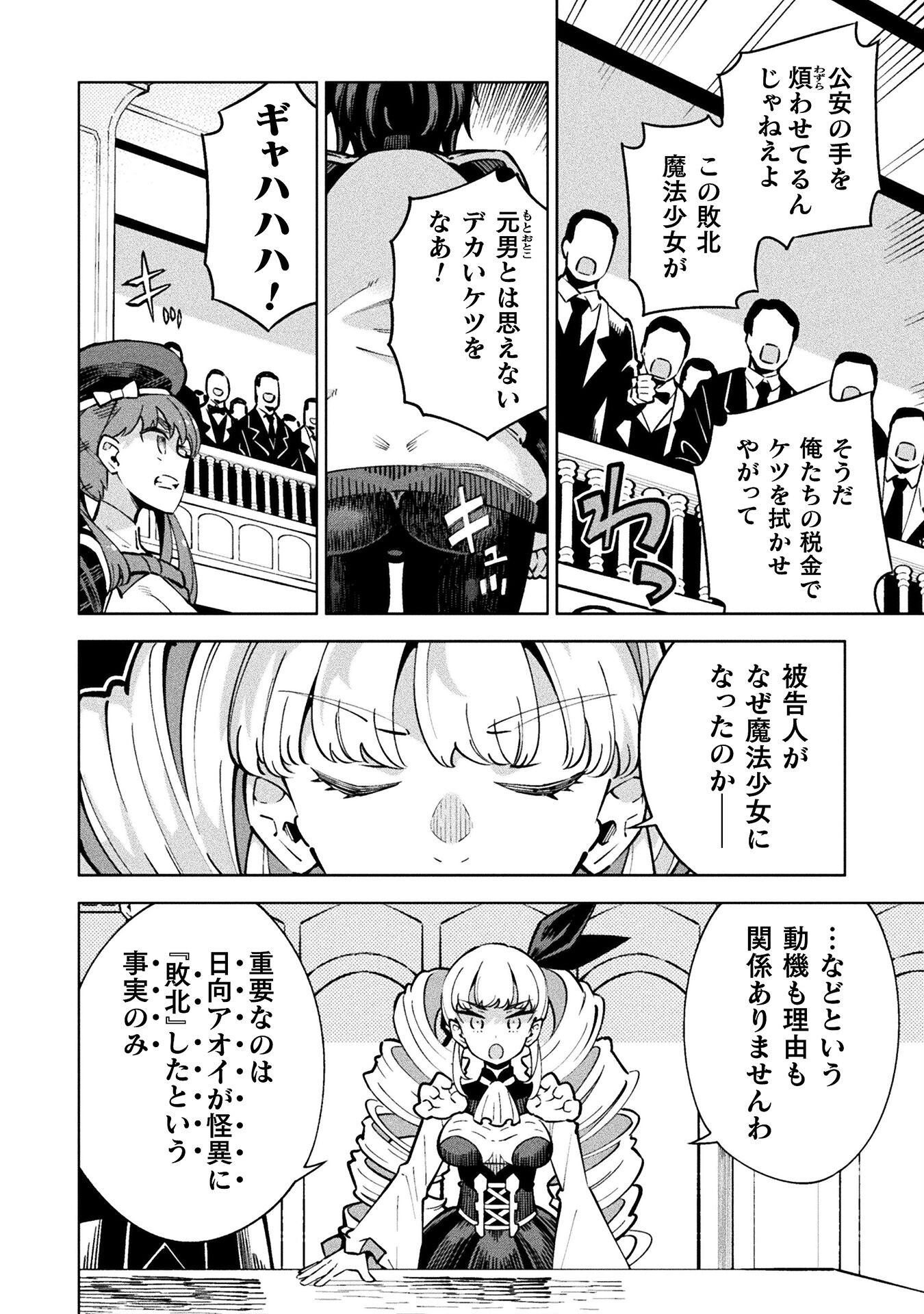Mahou Shoujo x Haiboku Saiban Chapter 2 26ページ