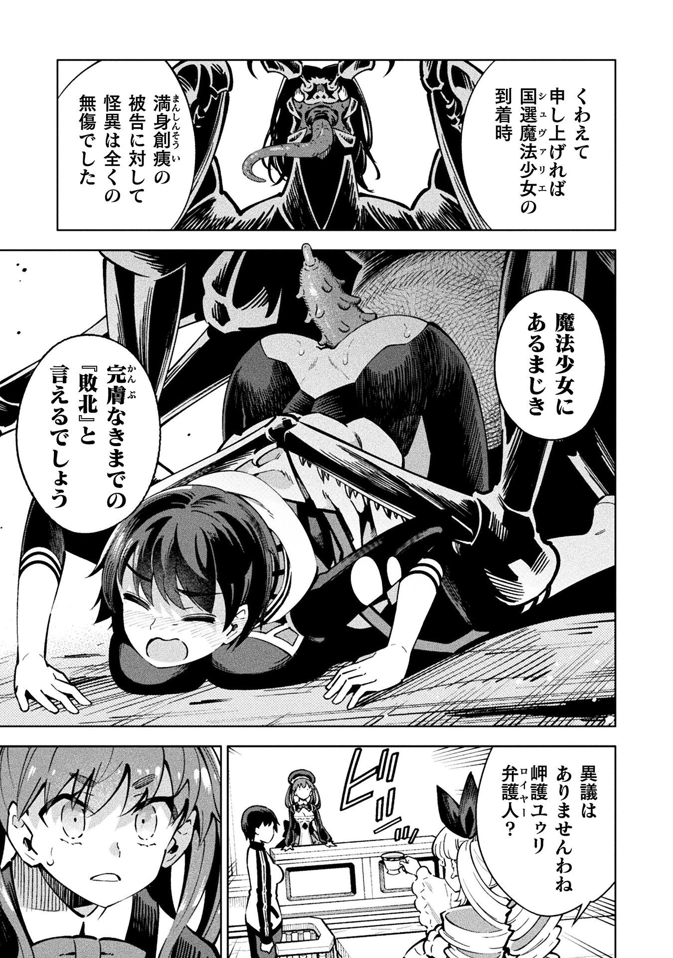 Mahou Shoujo x Haiboku Saiban Chapter 2 27ページ