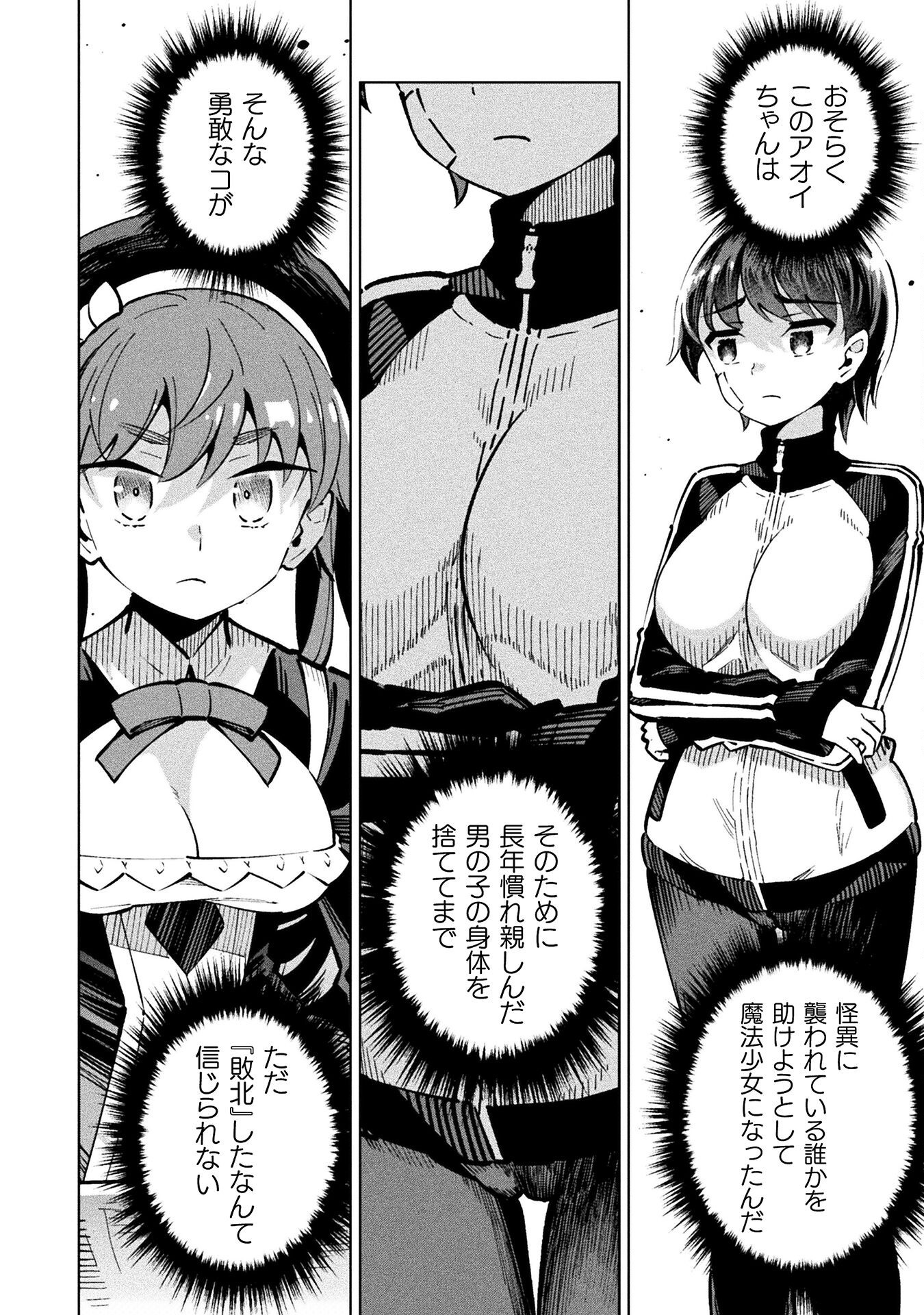 Mahou Shoujo x Haiboku Saiban Chapter 2 28ページ
