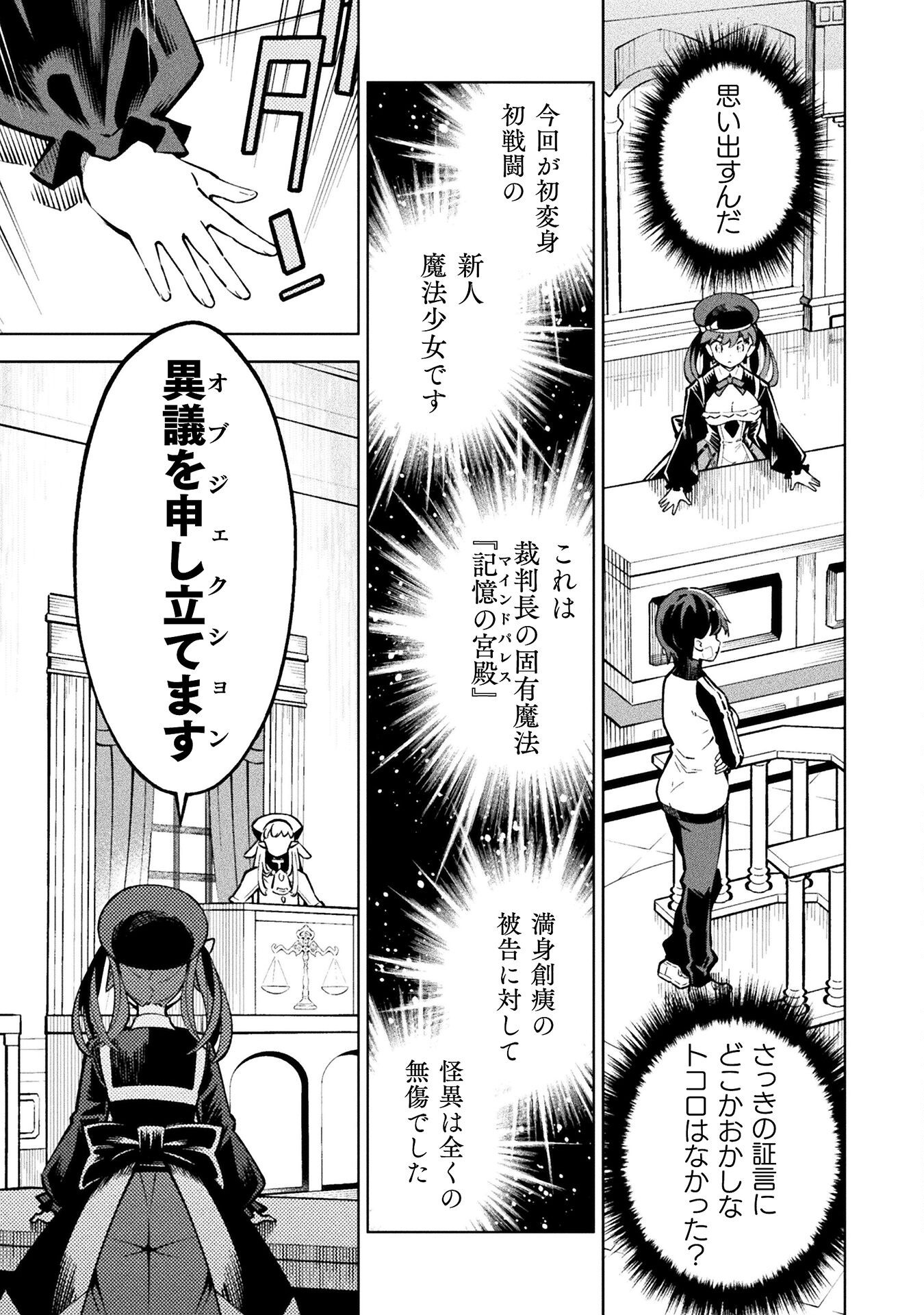 Mahou Shoujo x Haiboku Saiban Chapter 2 29ページ