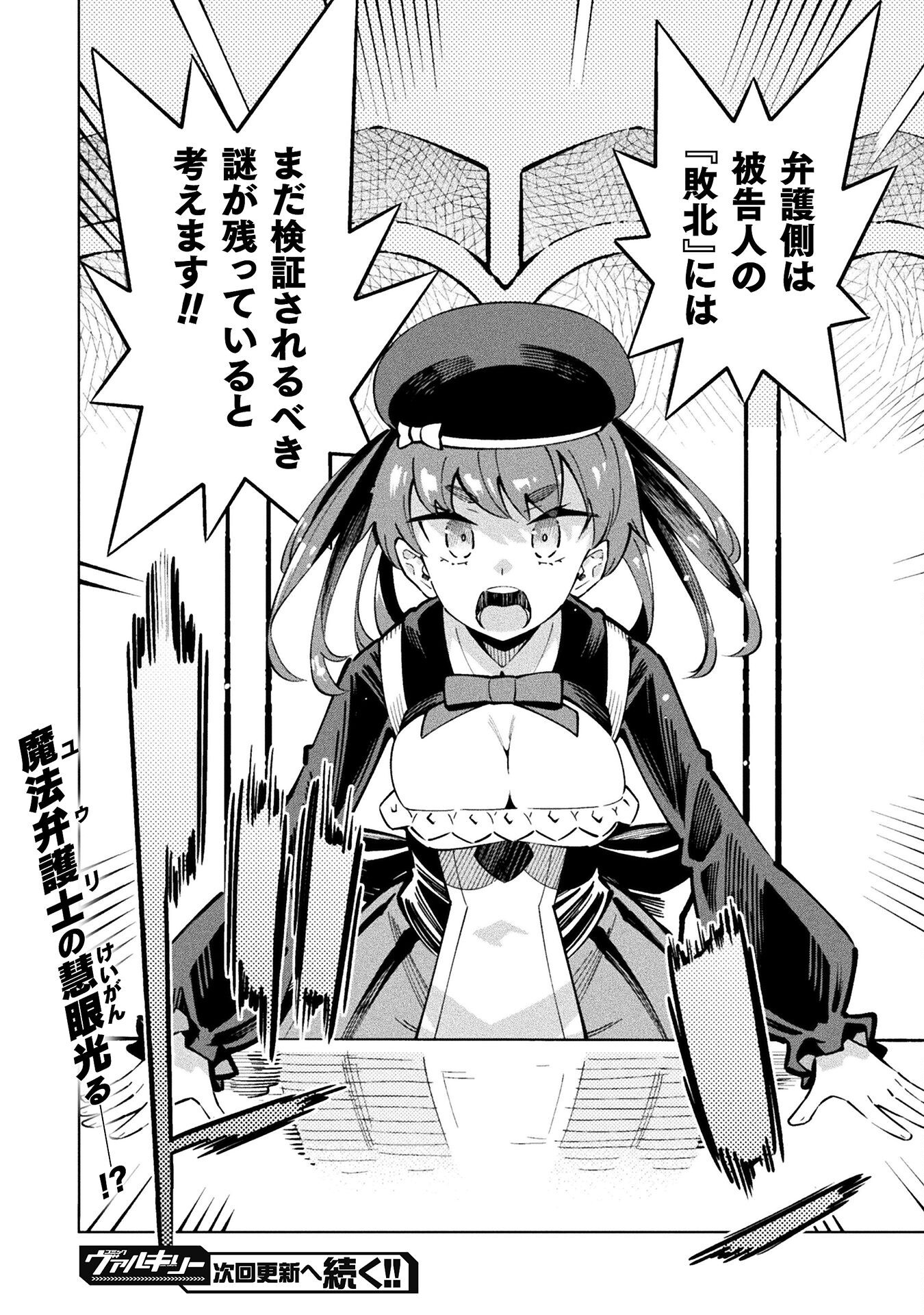 Mahou Shoujo x Haiboku Saiban Chapter 2 30ページ