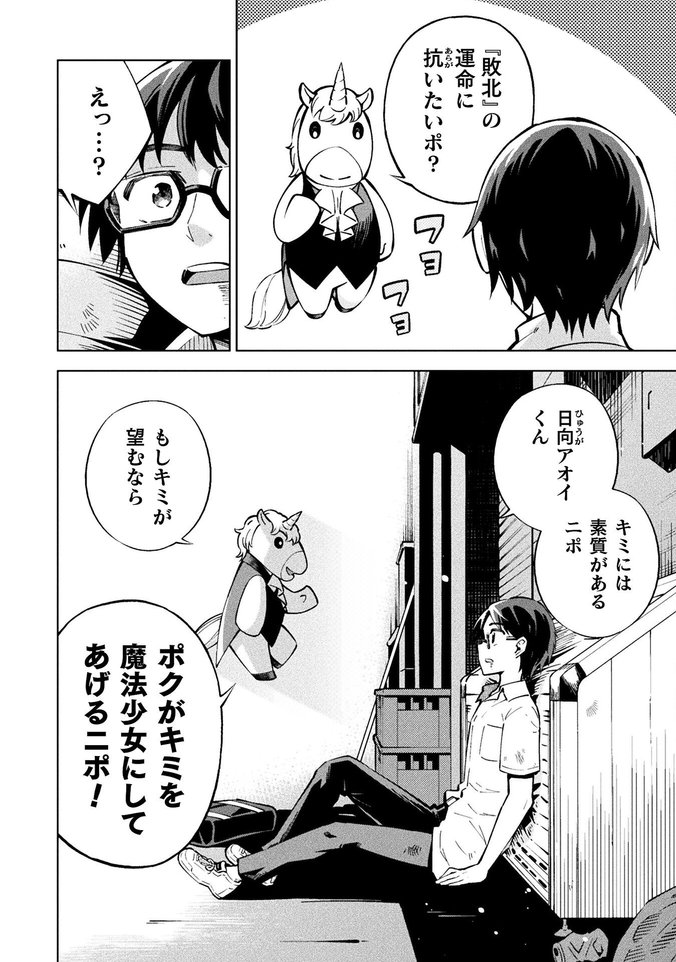 Mahou Shoujo x Haiboku Saiban Chapter 2 4ページ