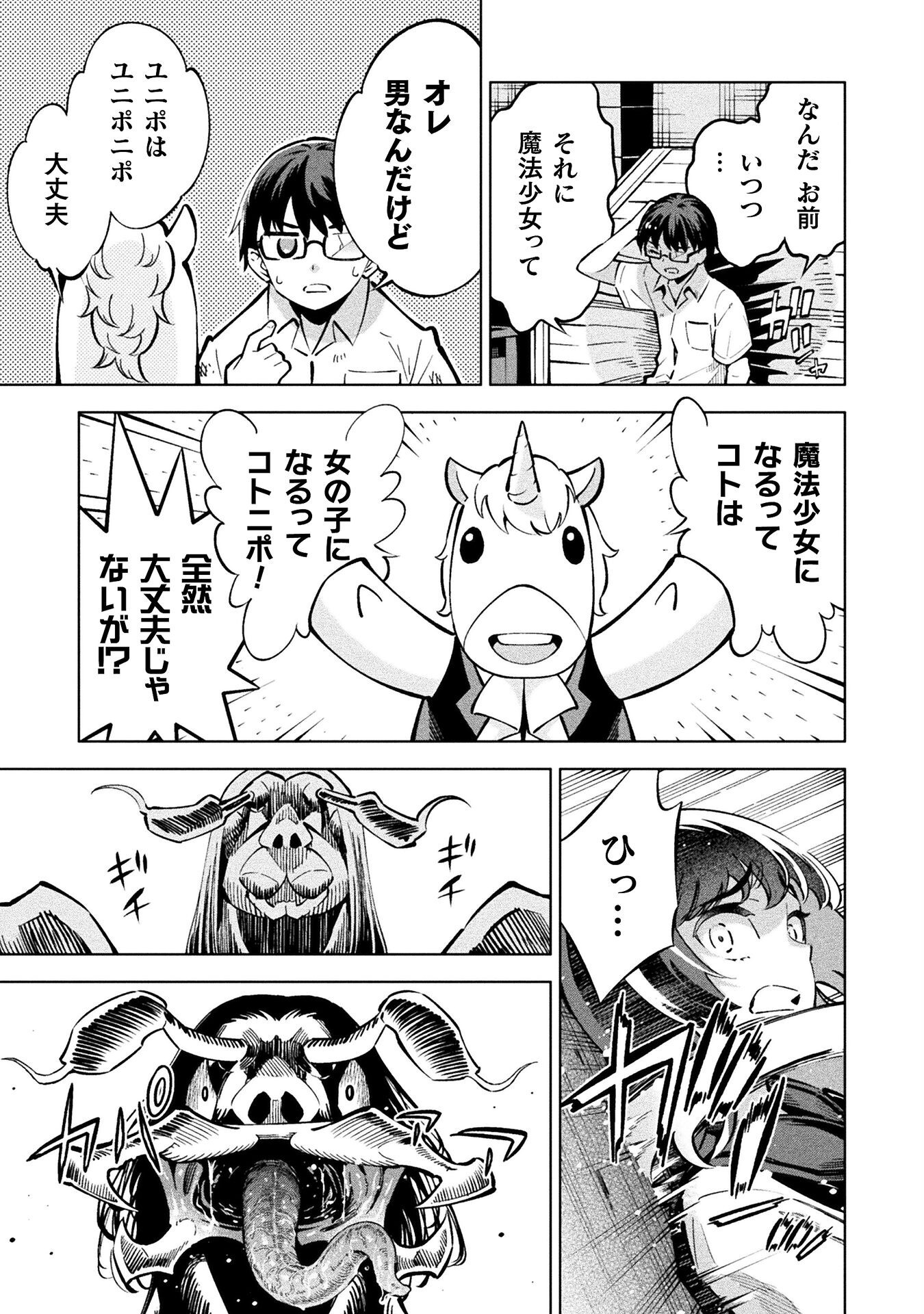 Mahou Shoujo x Haiboku Saiban Chapter 2 5ページ