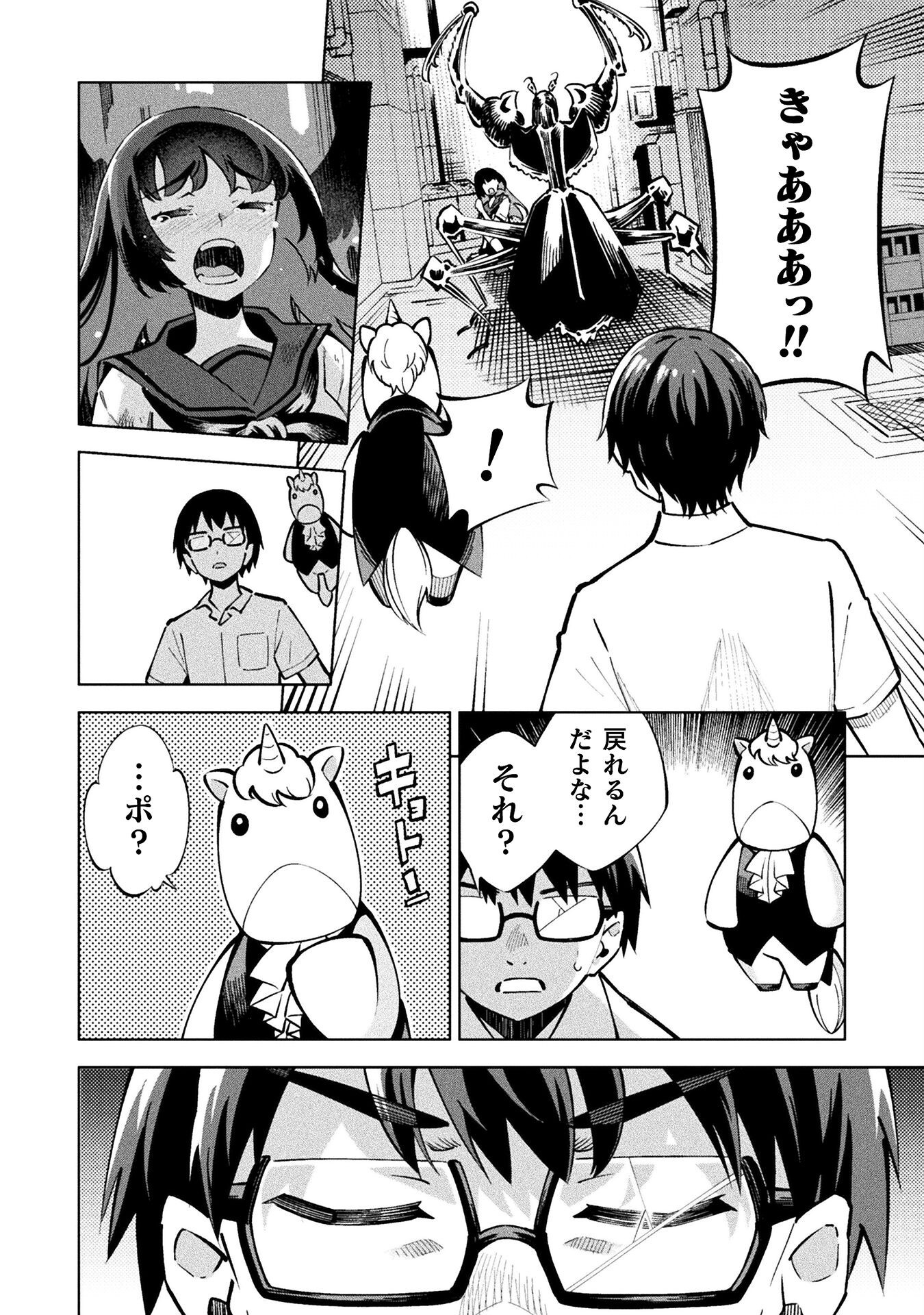 Mahou Shoujo x Haiboku Saiban Chapter 2 6ページ