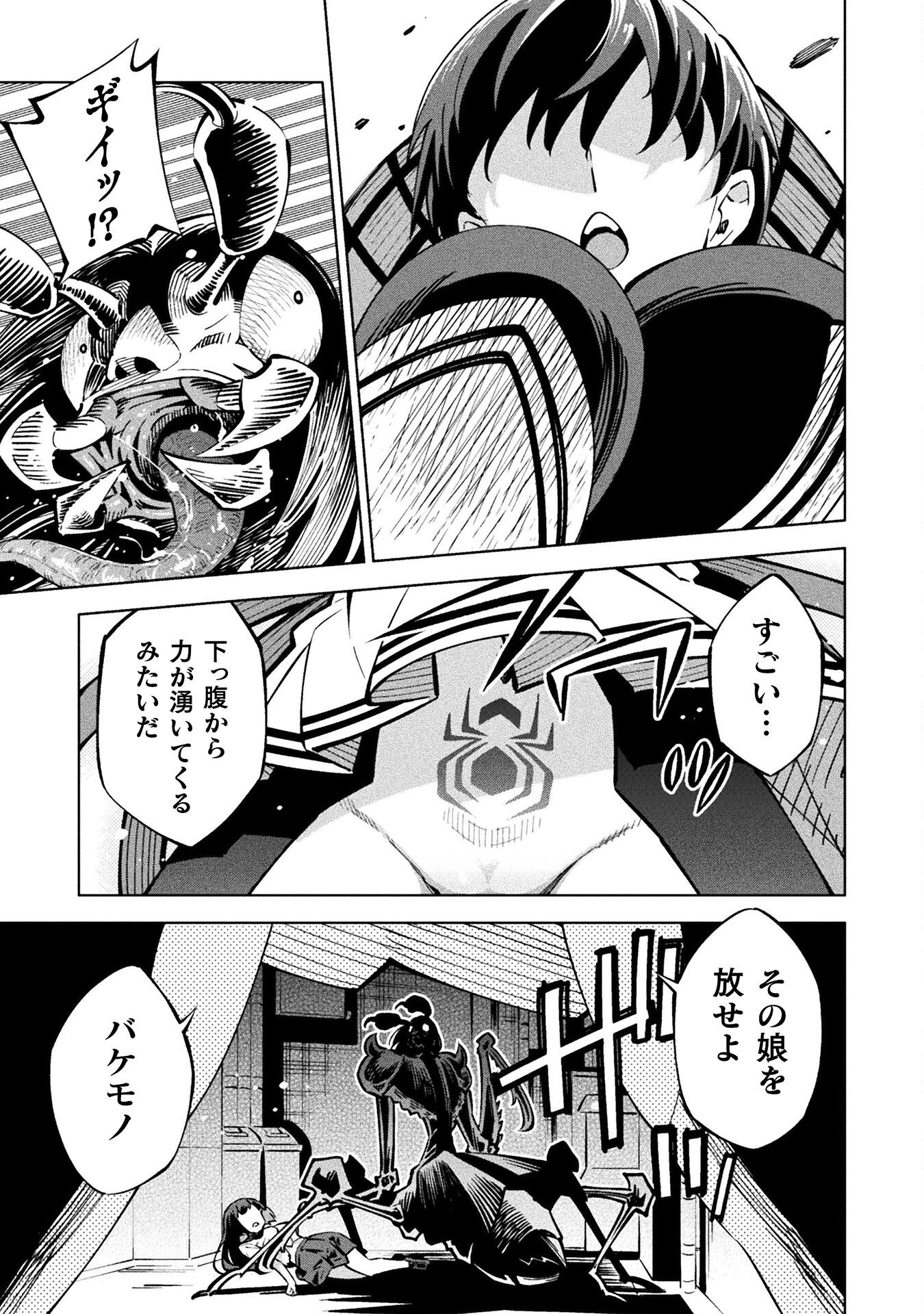Mahou Shoujo x Haiboku Saiban Chapter 2 9ページ