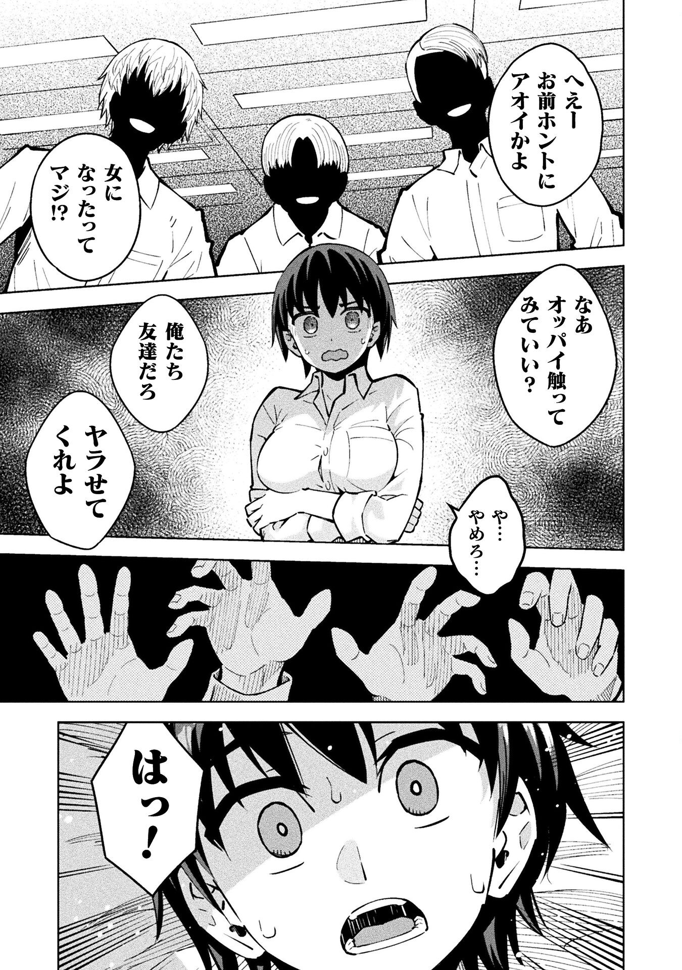 Mahou Shoujo x Haiboku Saiban Chapter 3.1 1ページ