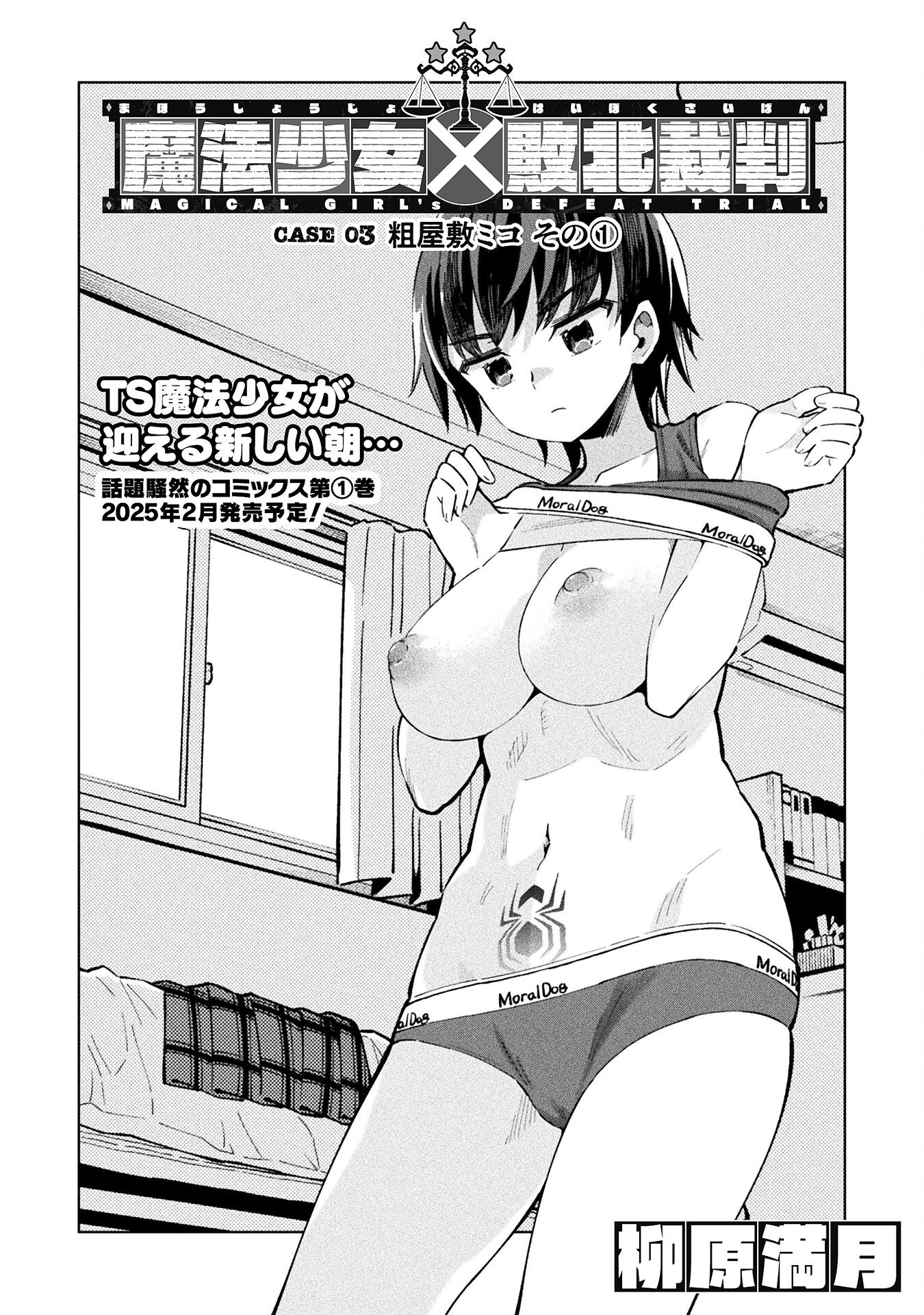 Mahou Shoujo x Haiboku Saiban Chapter 3.1 2ページ