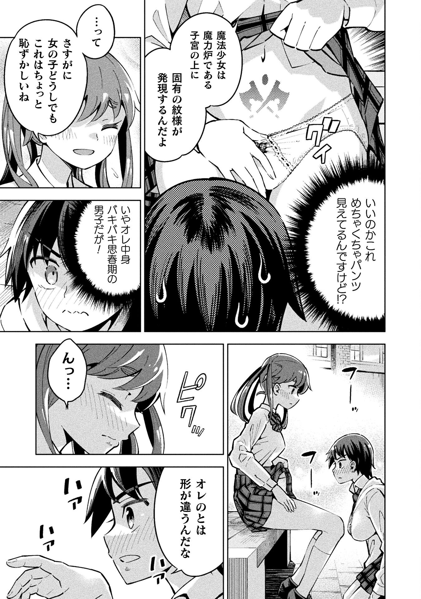 Mahou Shoujo x Haiboku Saiban Chapter 3.1 11ページ