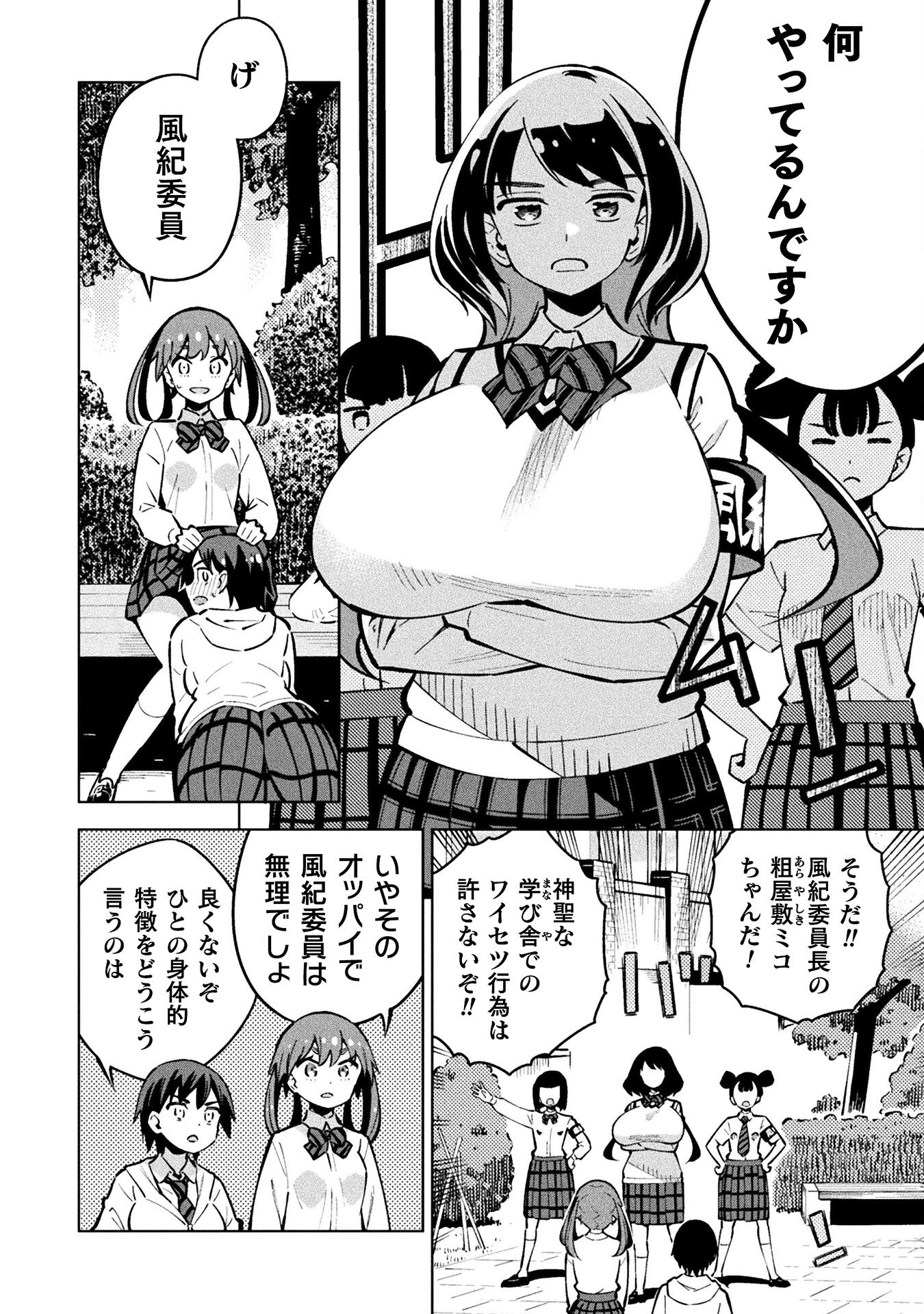 Mahou Shoujo x Haiboku Saiban Chapter 3.1 12ページ