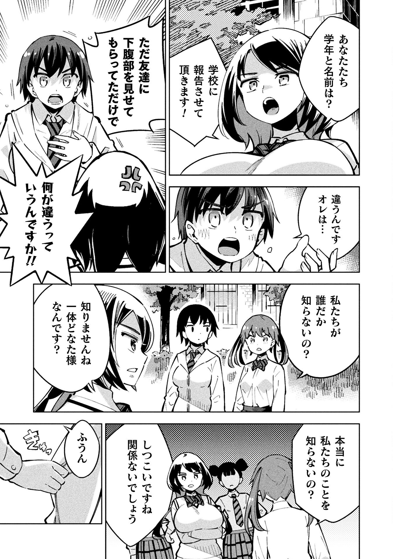 Mahou Shoujo x Haiboku Saiban Chapter 3.1 13ページ