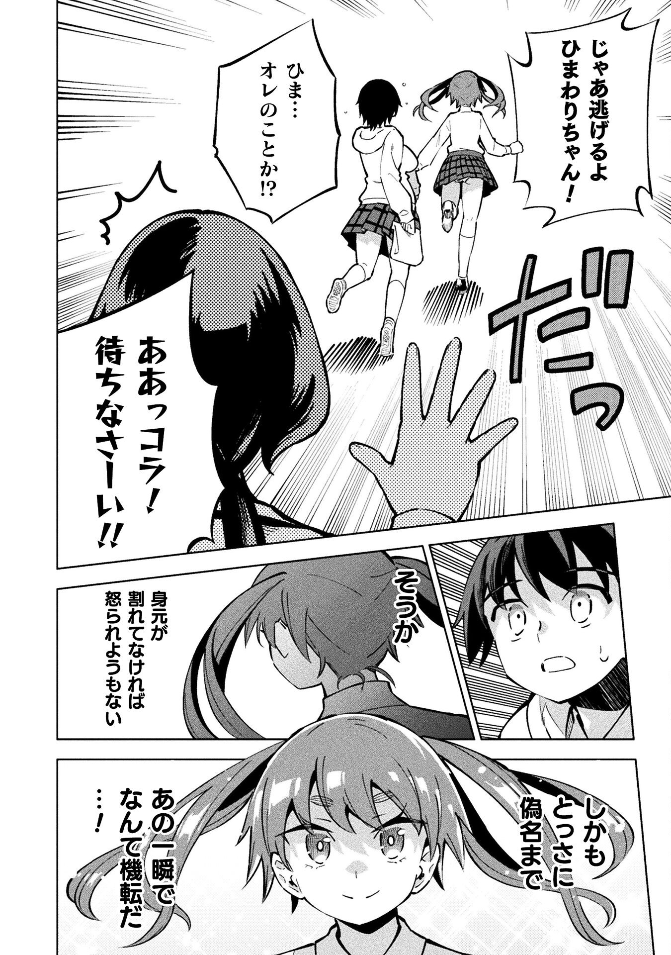 Mahou Shoujo x Haiboku Saiban Chapter 3.1 14ページ