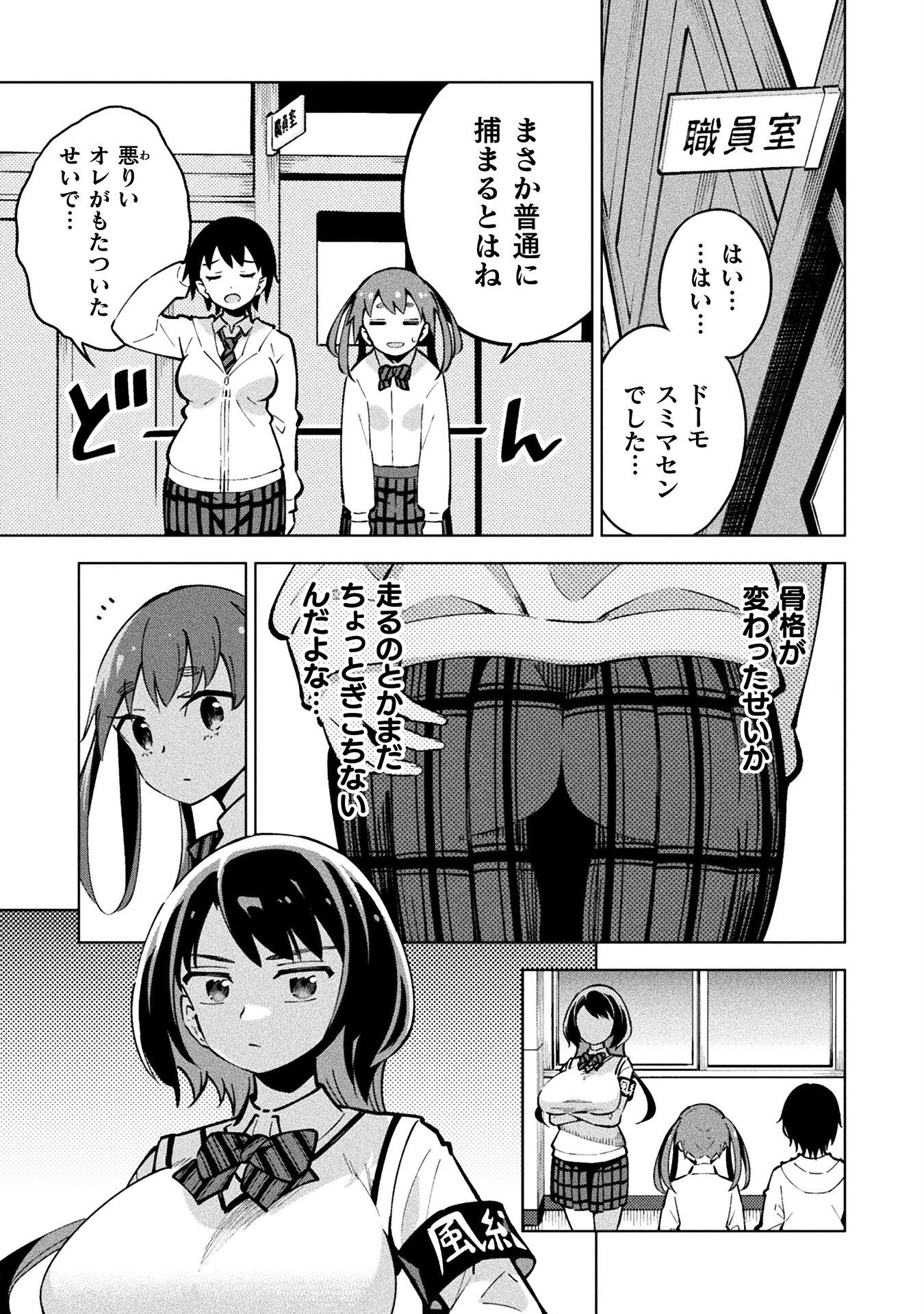 Mahou Shoujo x Haiboku Saiban Chapter 3.1 15ページ