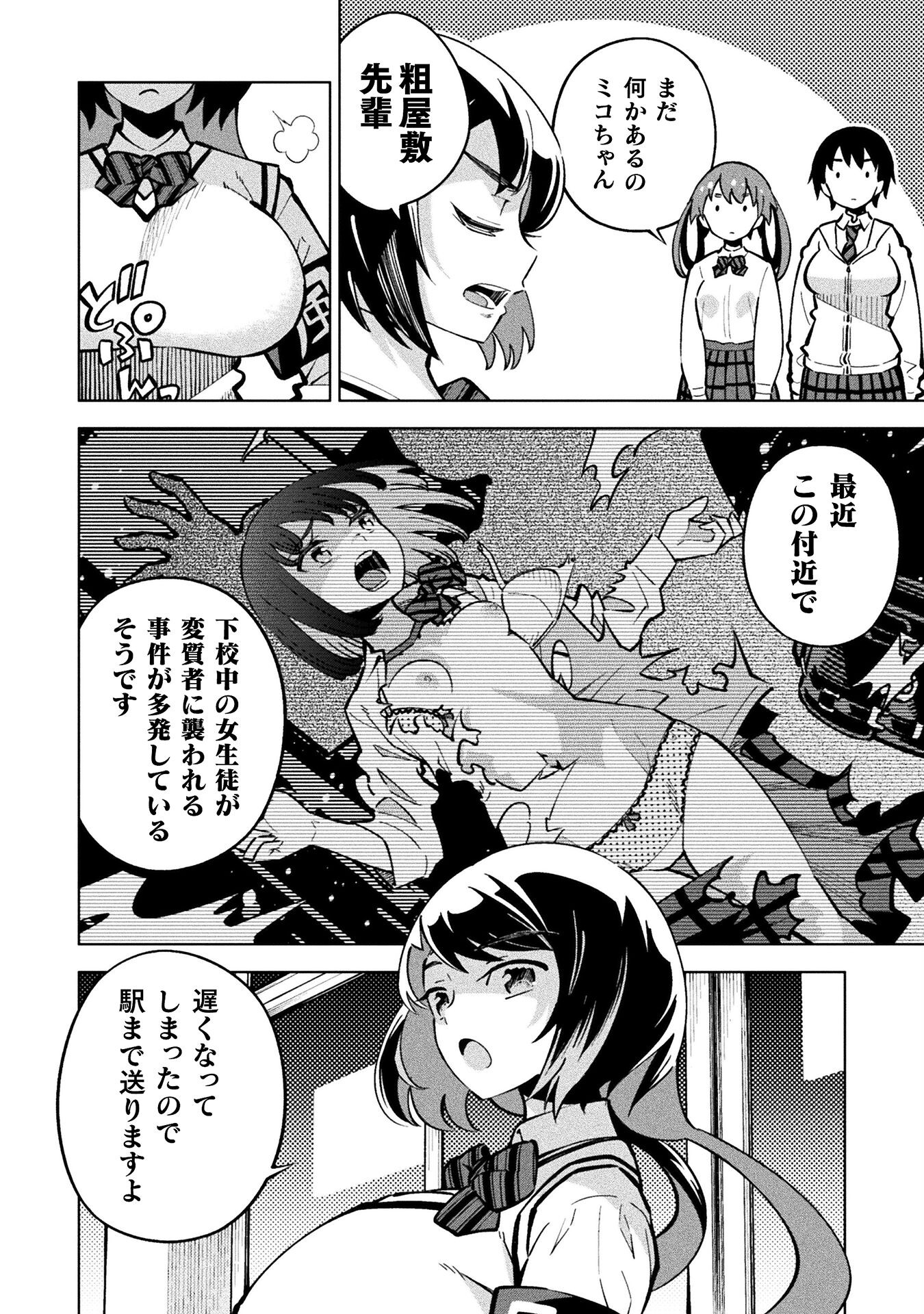 Mahou Shoujo x Haiboku Saiban Chapter 3.1 16ページ