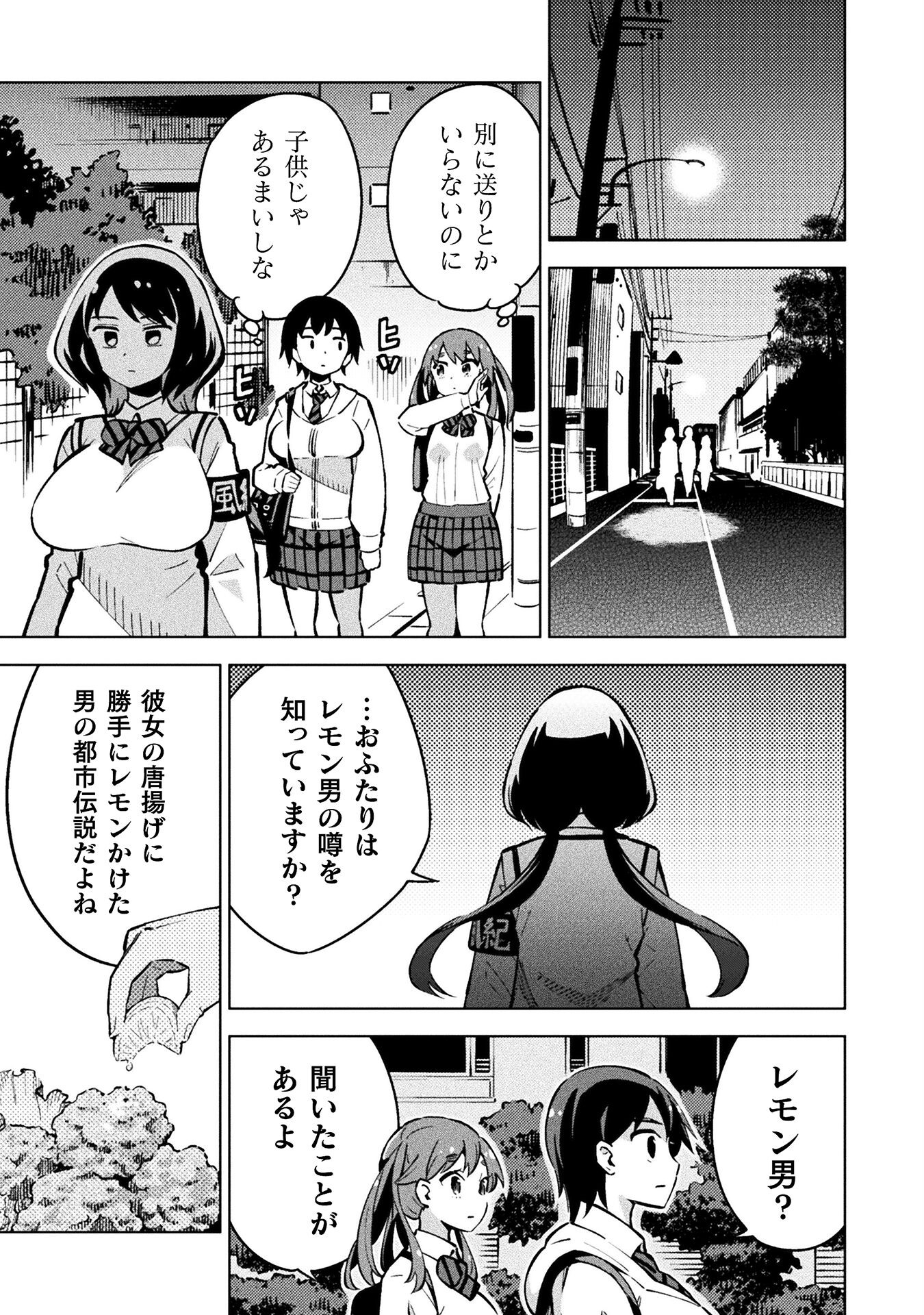 Mahou Shoujo x Haiboku Saiban Chapter 3.1 17ページ