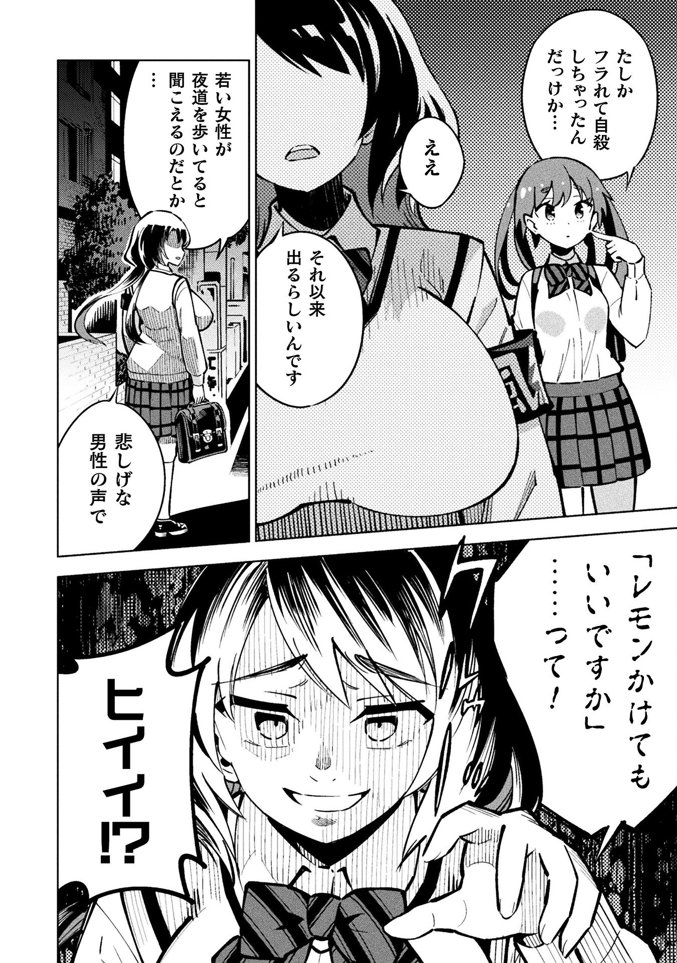 Mahou Shoujo x Haiboku Saiban Chapter 3.1 18ページ
