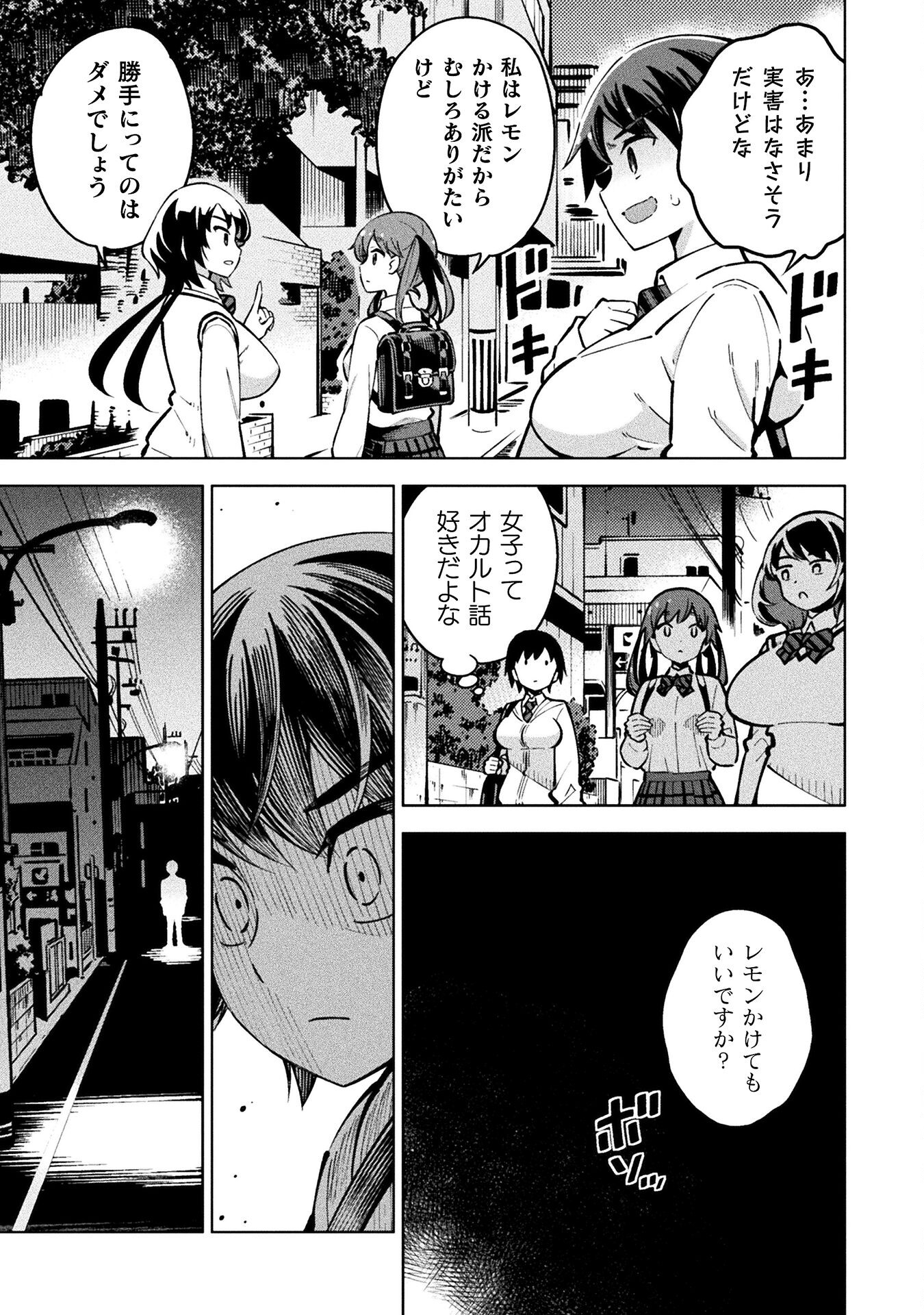 Mahou Shoujo x Haiboku Saiban Chapter 3.1 19ページ